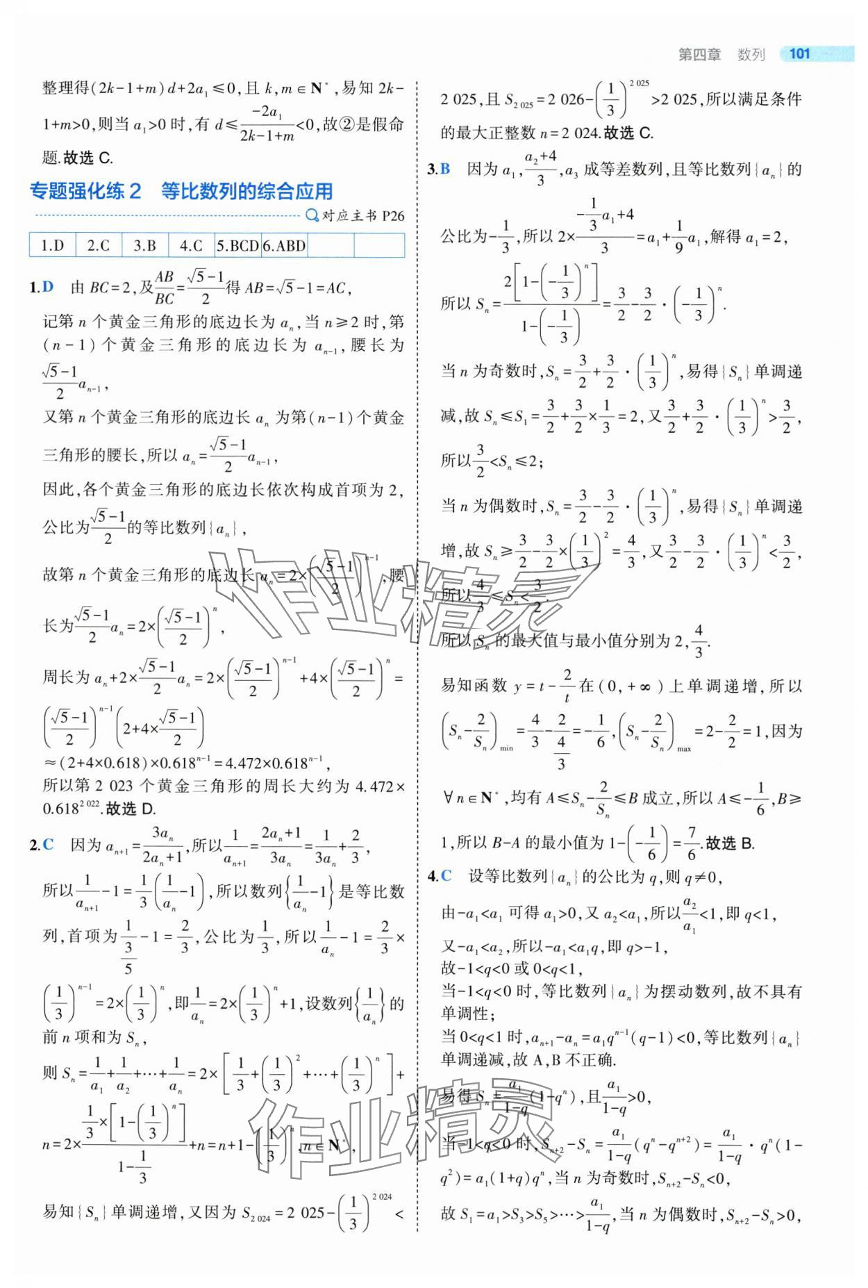 2025年5年高考3年模擬高二數(shù)學(xué)選擇性必修第二冊人教版 第29頁