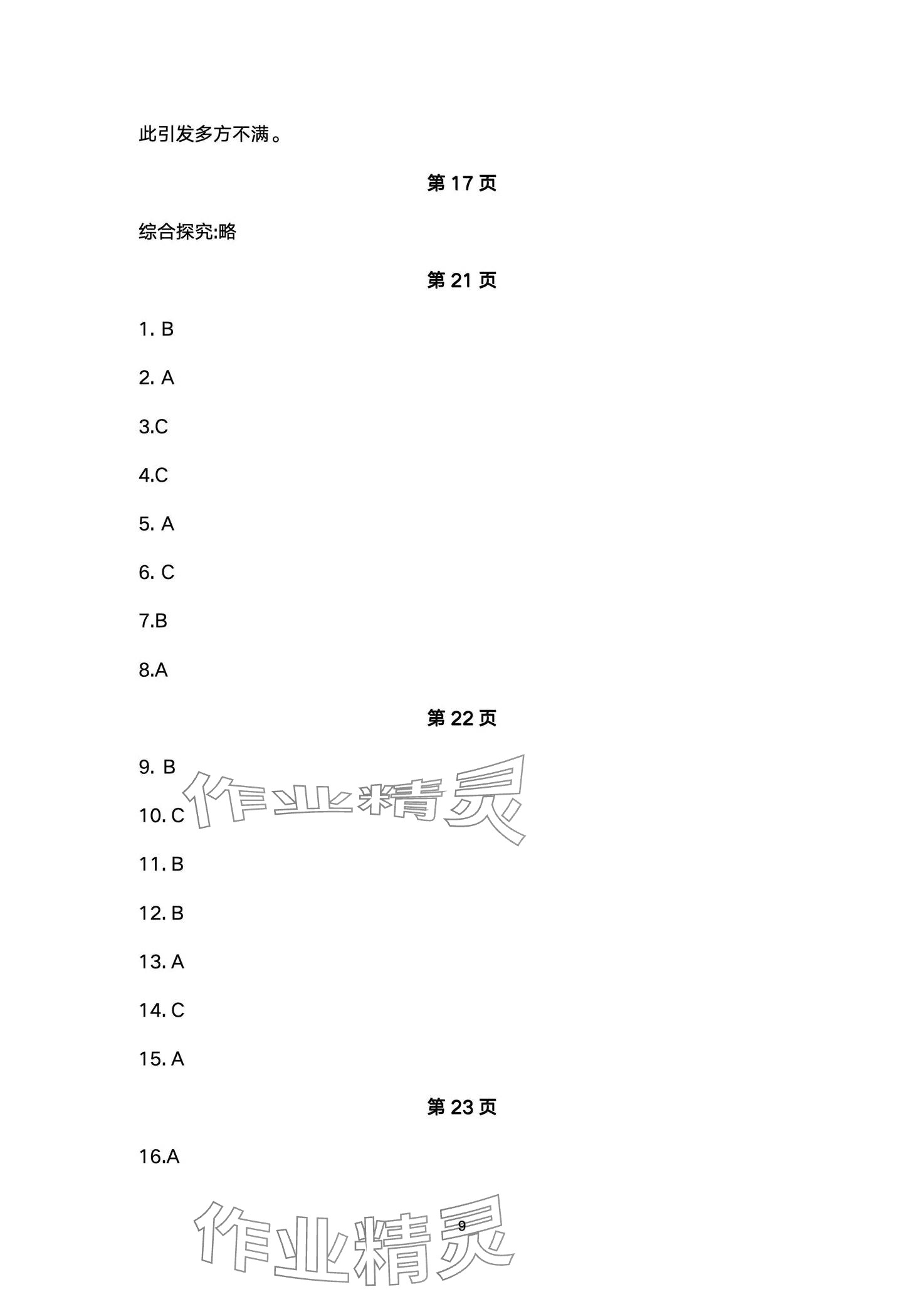 2024年练习部分高中道德与法治择性必修1人教版 第9页