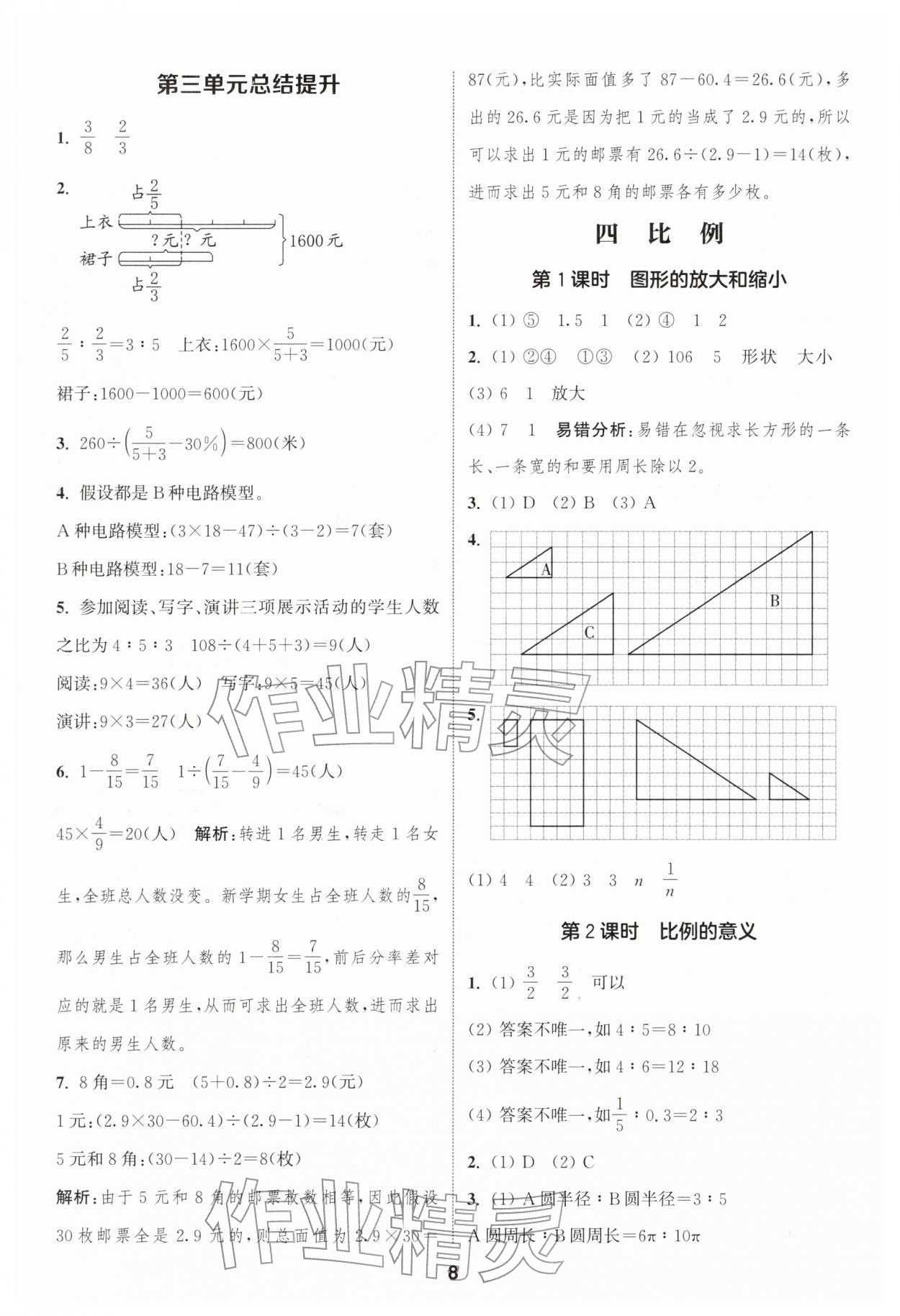 2026年通成学典课时作业本六年级数学下册苏教版苏州专版&nbsp;第8页