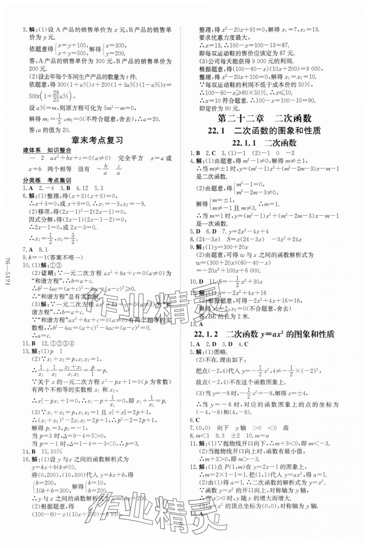 2025年初中同步学习导与练导学探究案九年级数学上册人教版 第5页
