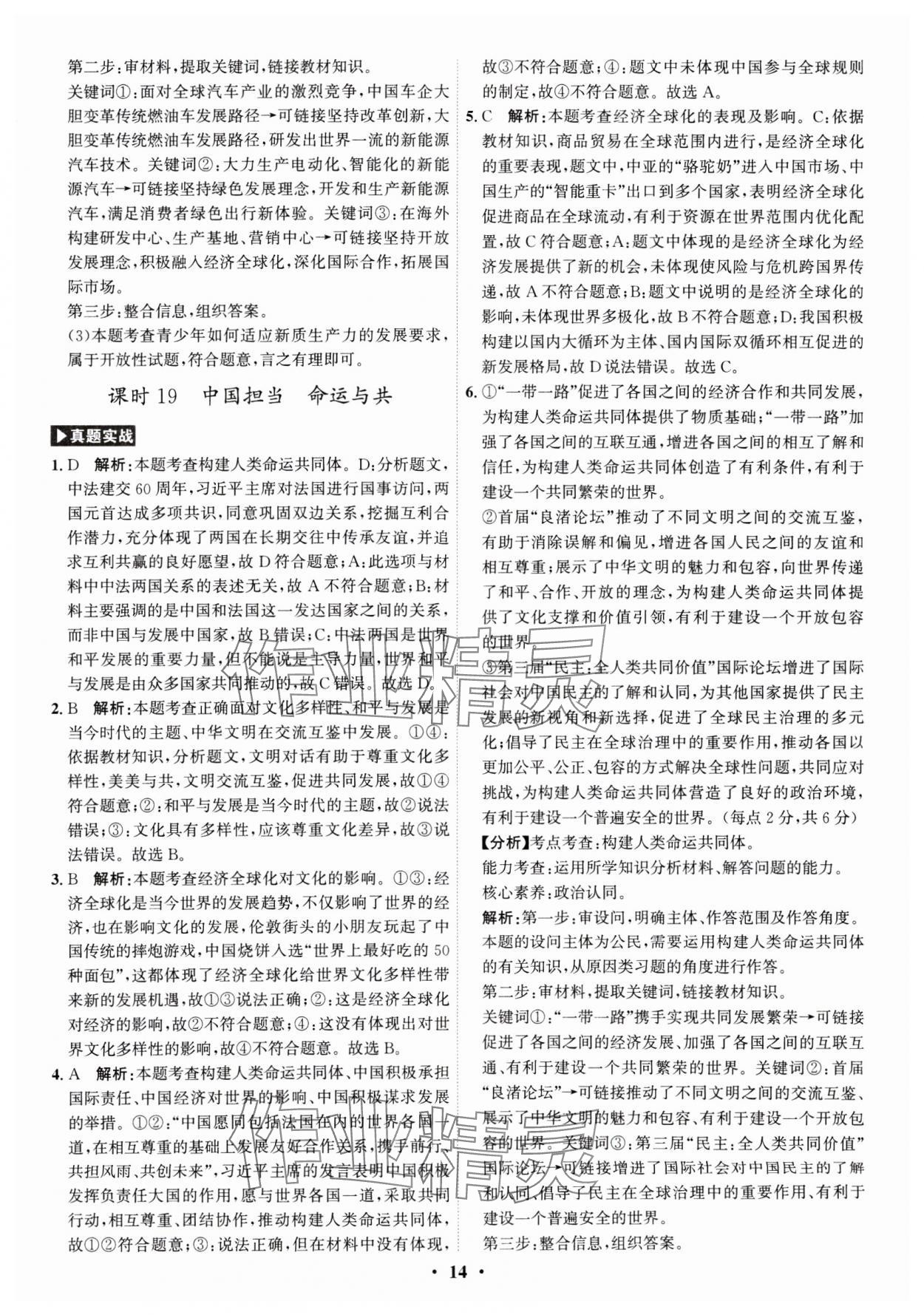 2025年名師金典直擊中考道德與法治深圳專版 參考答案第14頁
