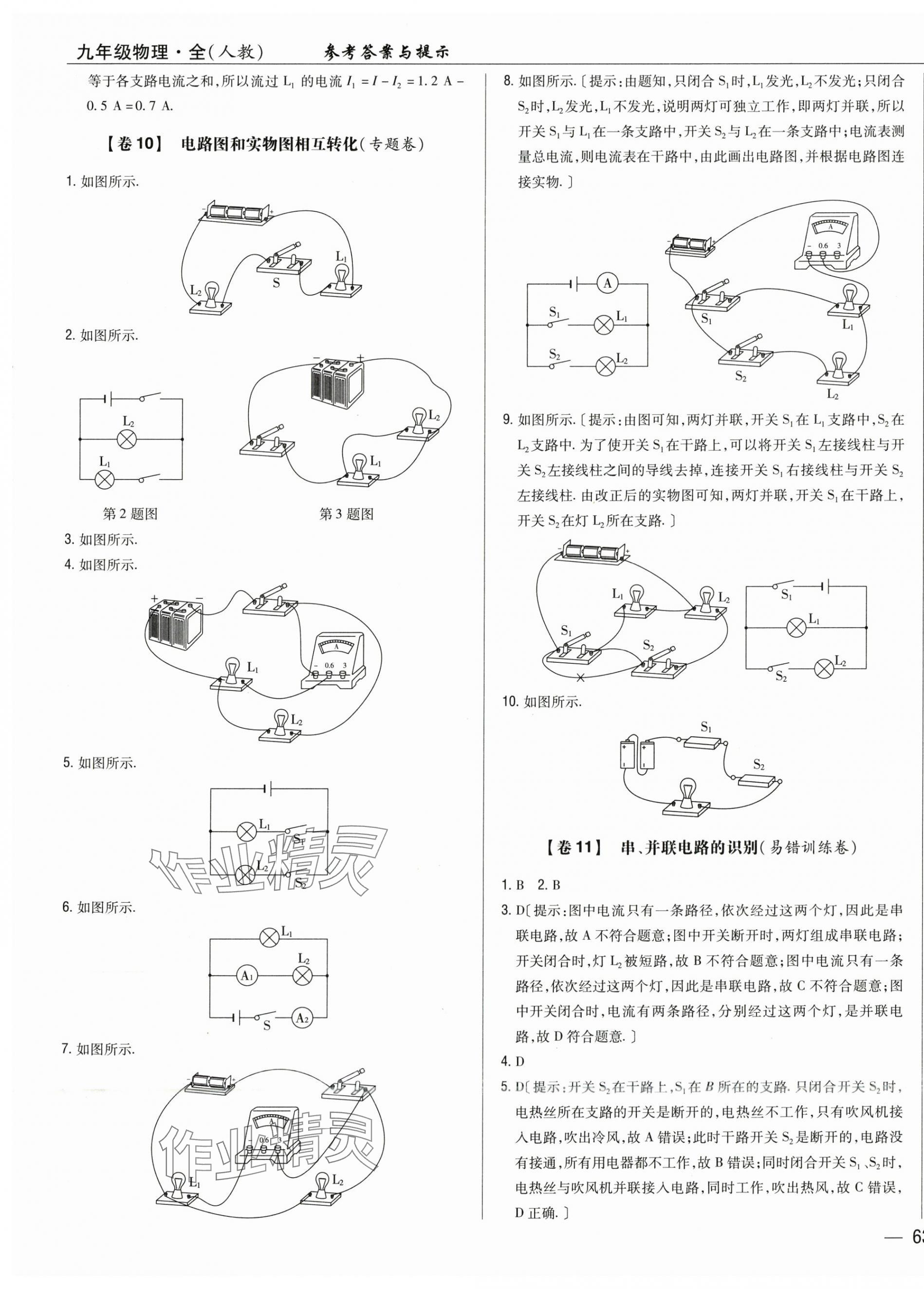 2025年完全考卷物理全一冊(cè)人教版河北專版 參考答案第9頁