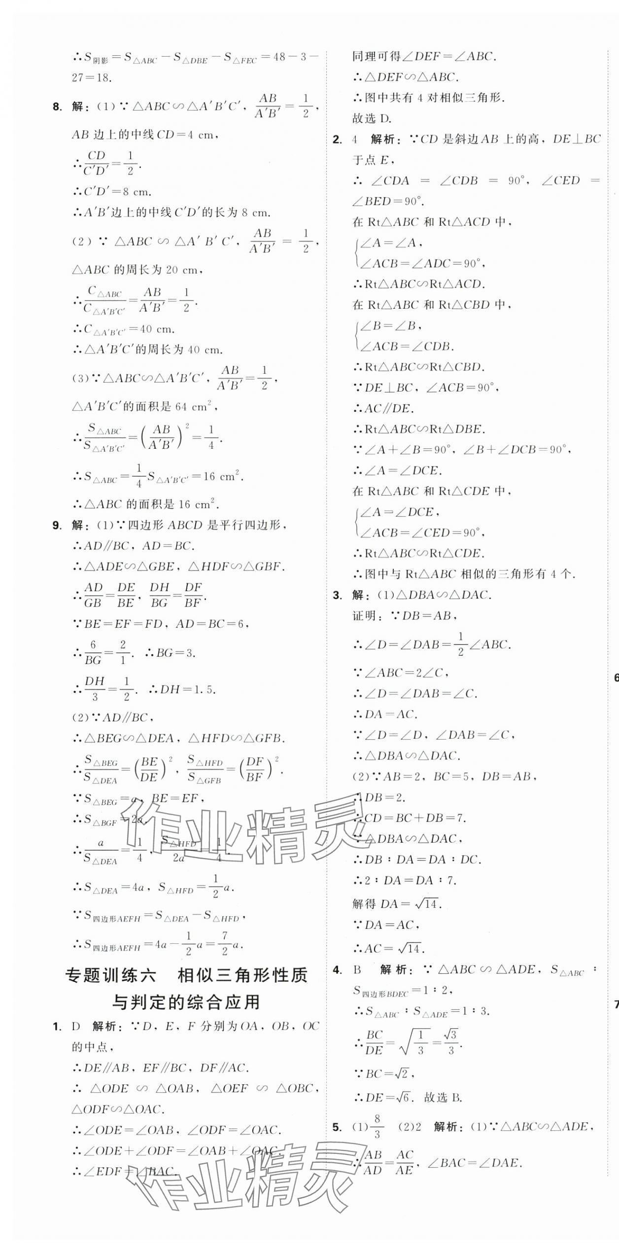 2025年紅對勾45分鐘作業(yè)與單元評估九年級數(shù)學下冊人教版 參考答案第19頁