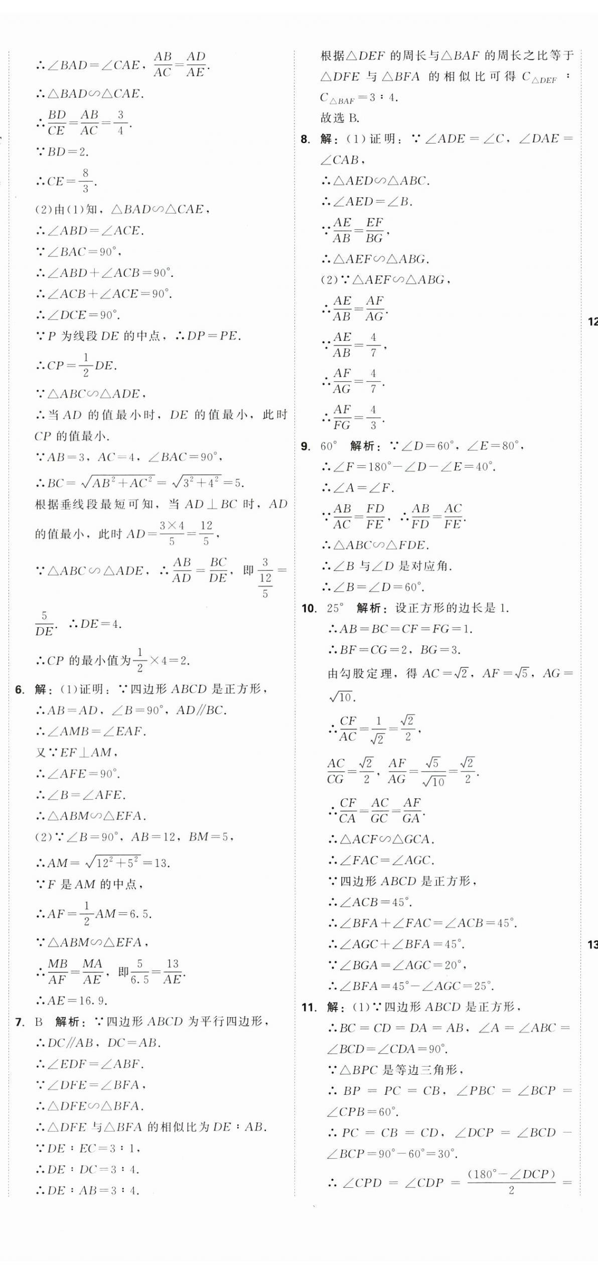 2025年紅對勾45分鐘作業(yè)與單元評估九年級數(shù)學下冊人教版 參考答案第20頁