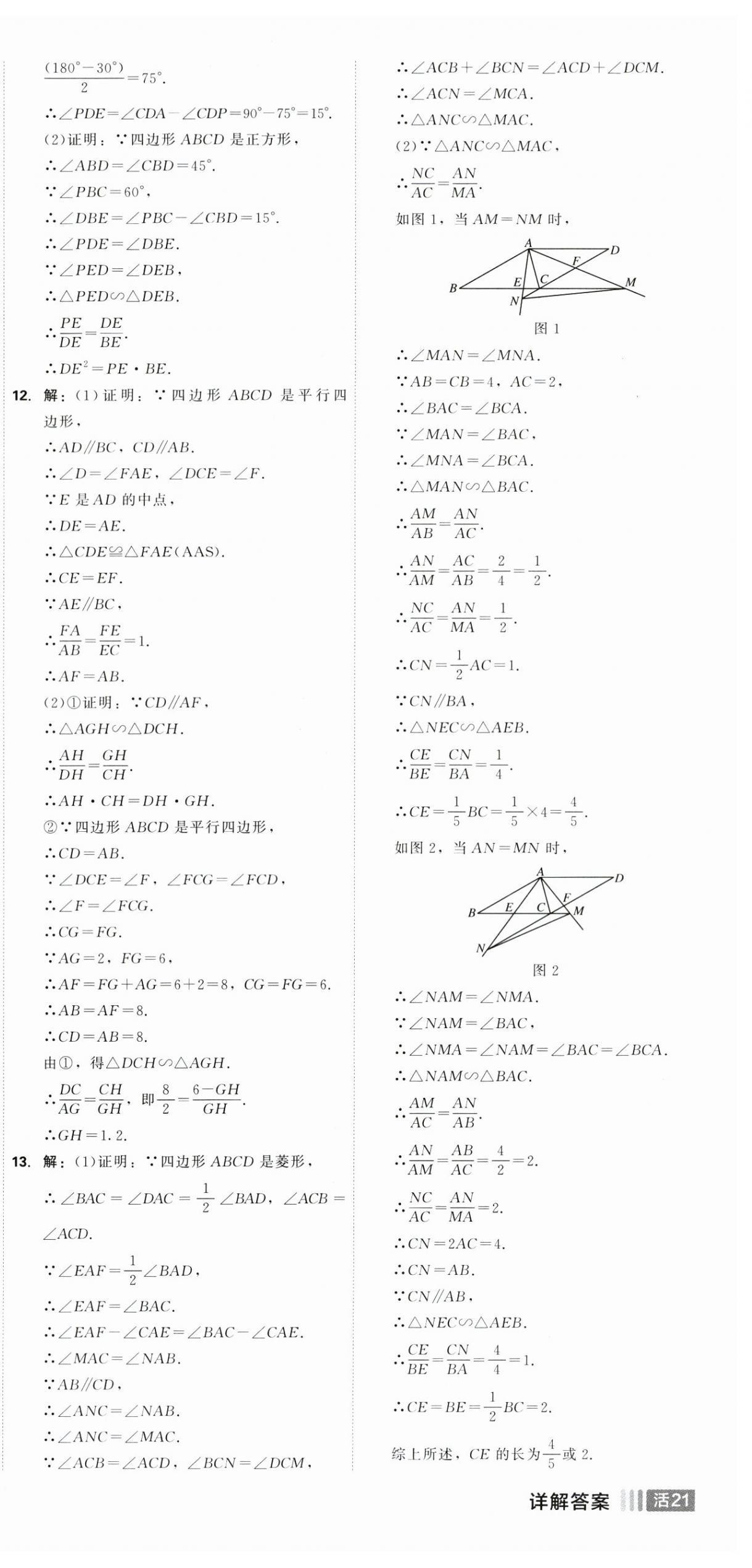 2025年紅對勾45分鐘作業(yè)與單元評估九年級數(shù)學(xué)下冊人教版 參考答案第21頁