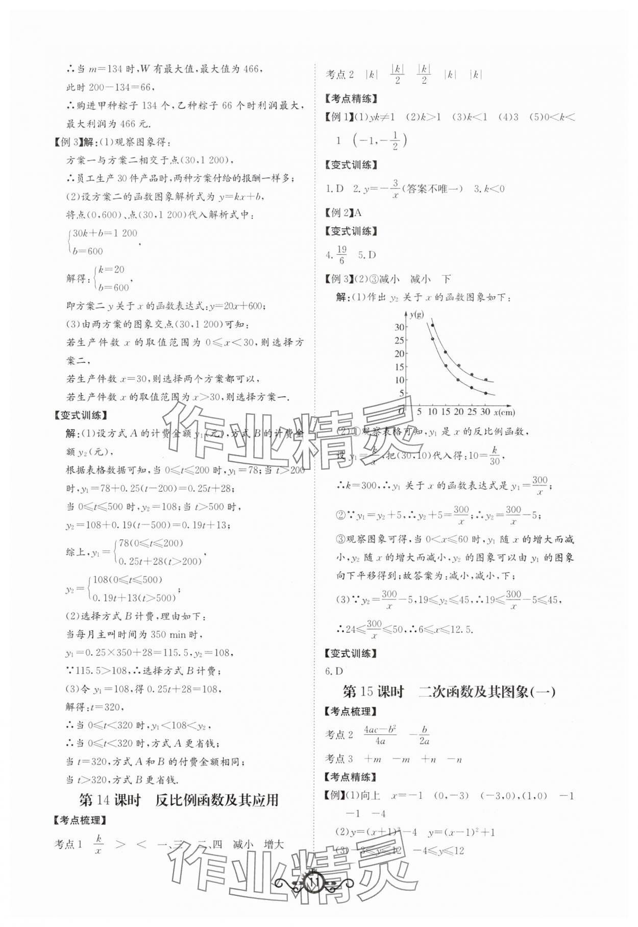 2024年中考先鋒中考總復(fù)習(xí)數(shù)學(xué) 第11頁