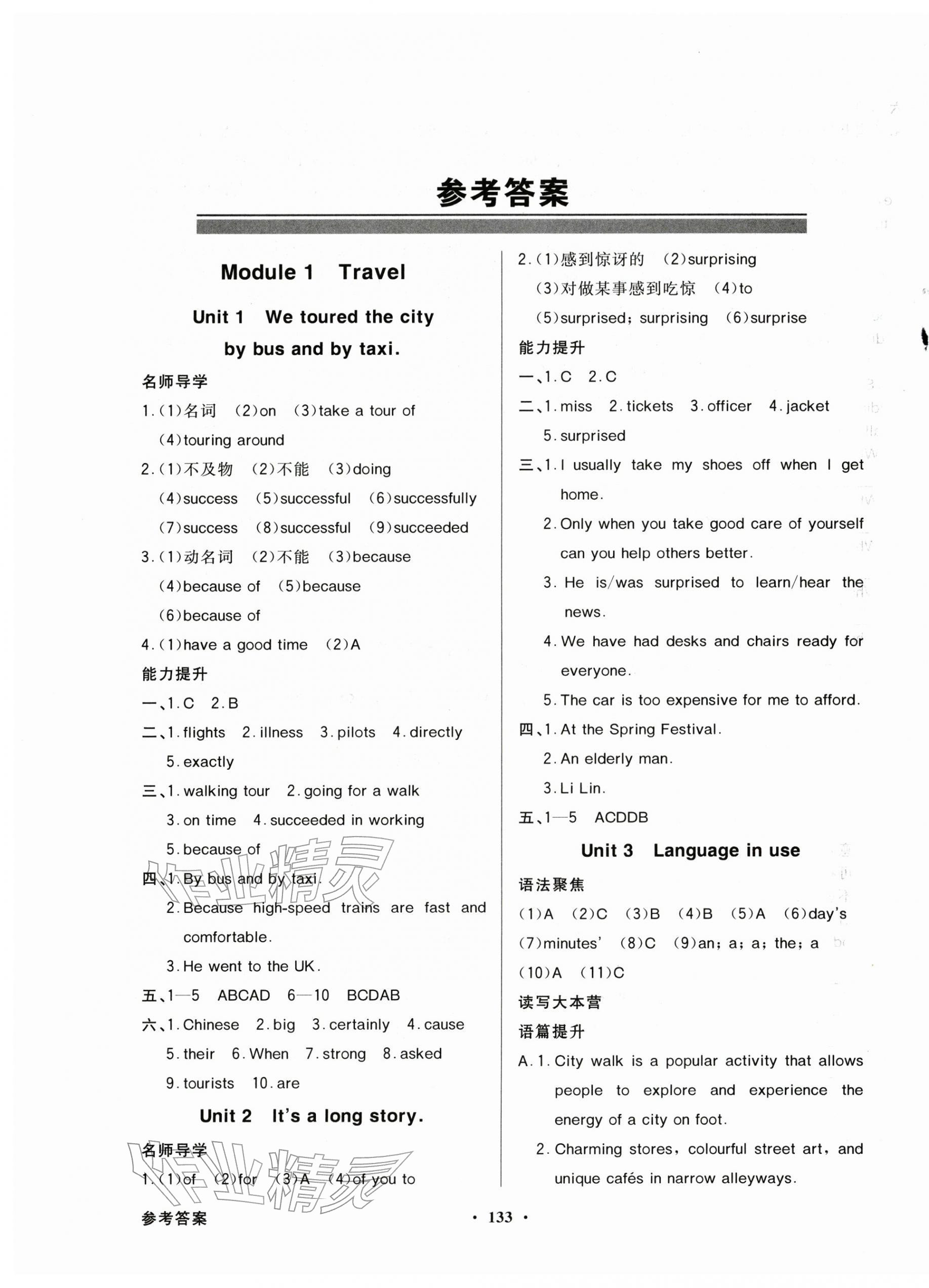 2026年同步导学与优化训练九年级英语下册外研版&nbsp;第1页