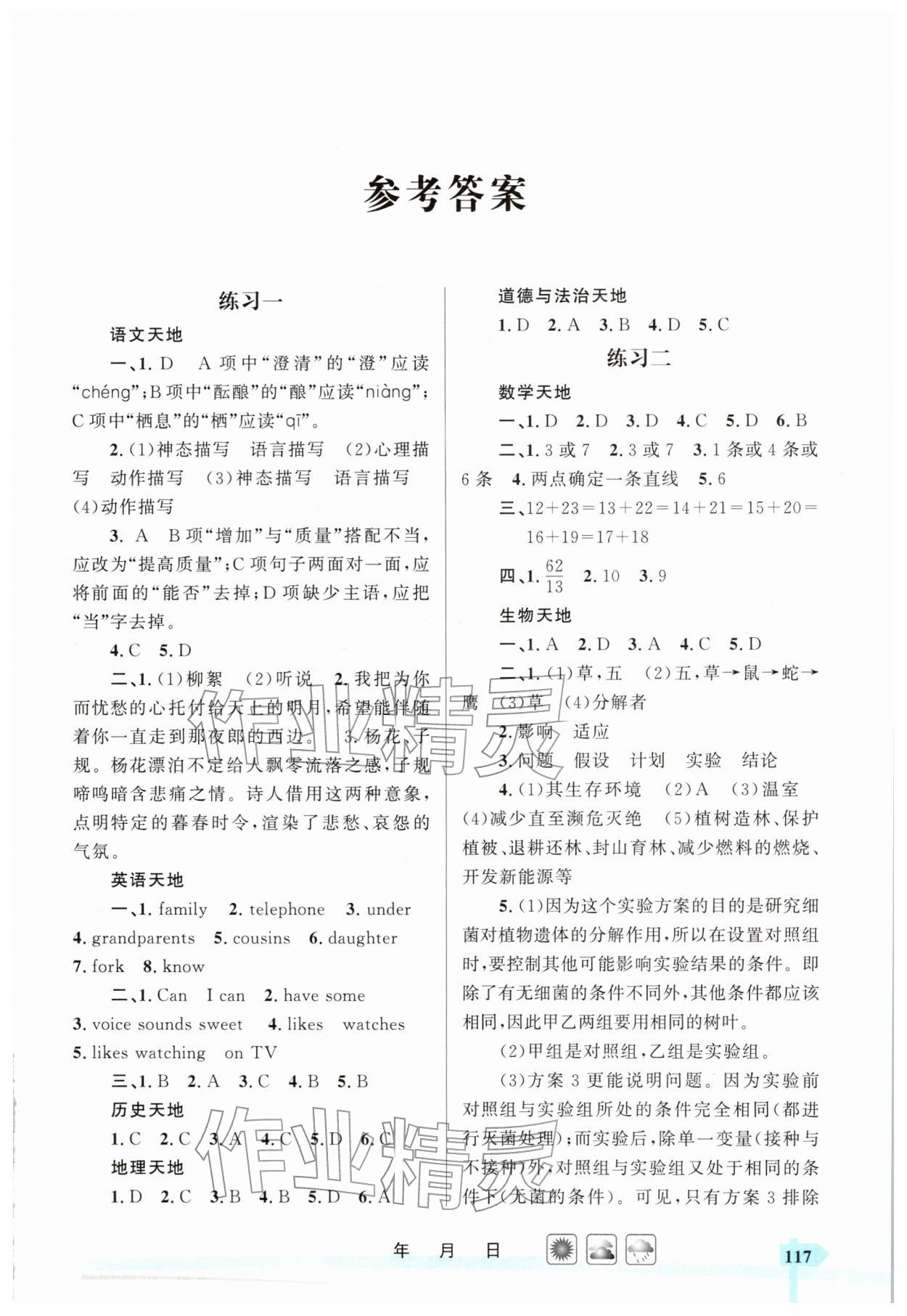 2026年快樂(lè)假期121寒假作業(yè)七年級(jí)&nbsp;第1頁(yè)