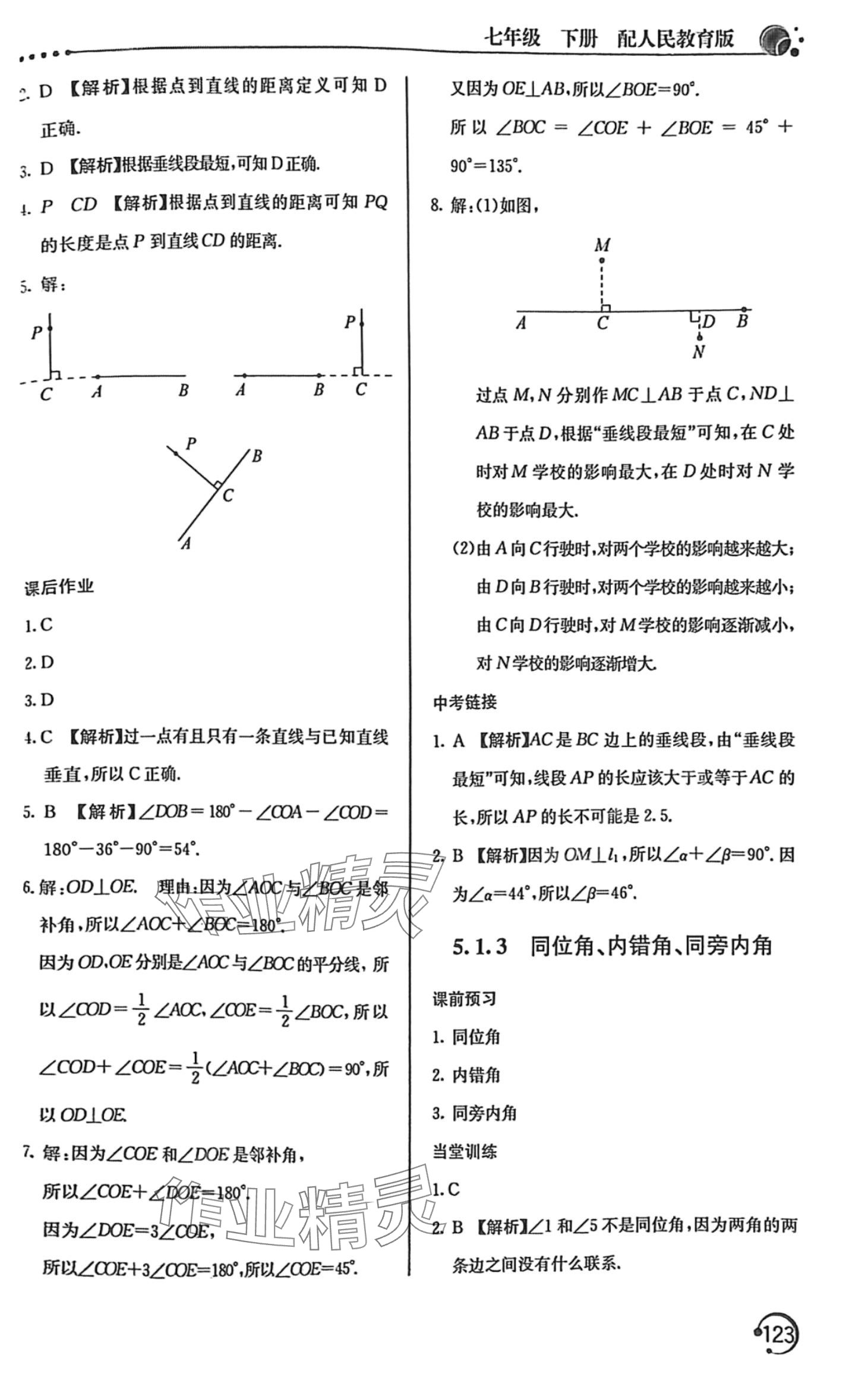 2024年新课堂同步训练七年级数学下册人教版 第2页