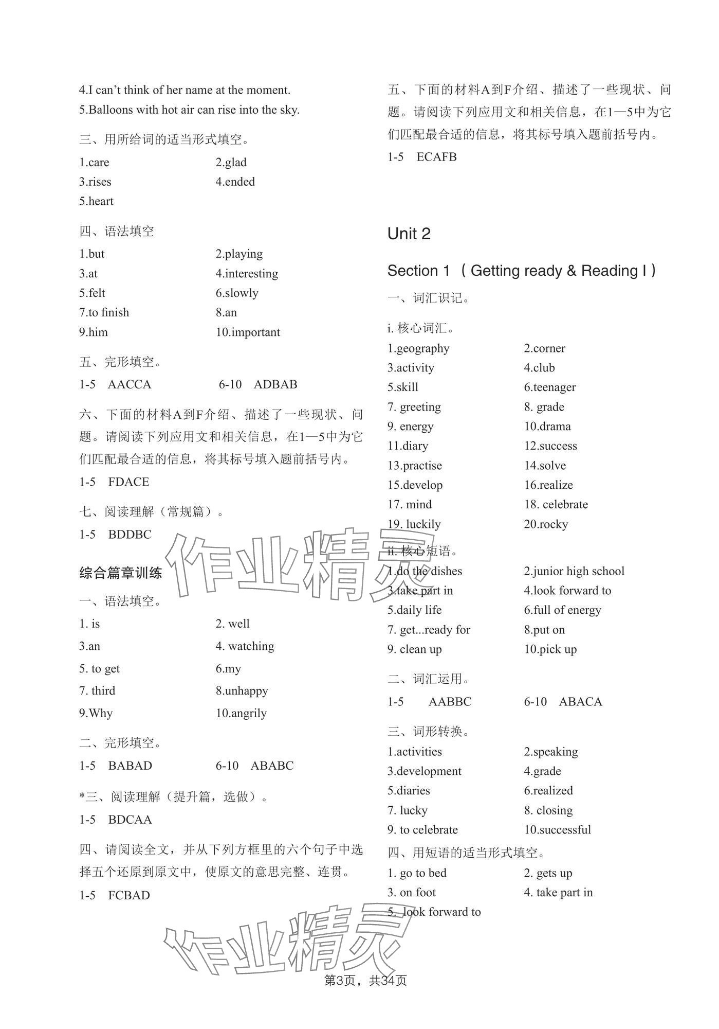 2025年A加直通车同步练习七年级英语上册沪教版 第3页