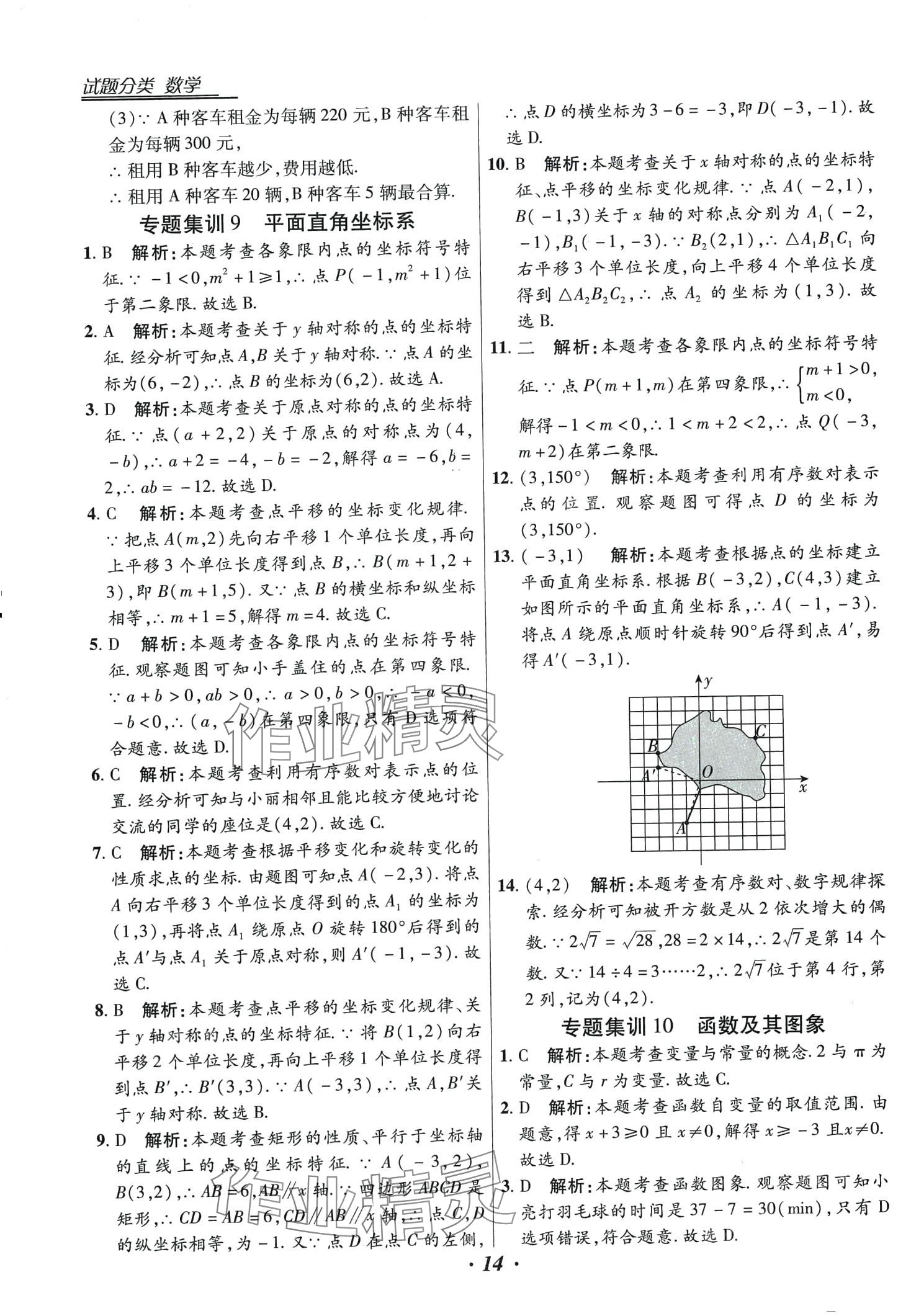 2024年授之以漁全國各地市中考試題分類數(shù)學(xué)中考 第14頁