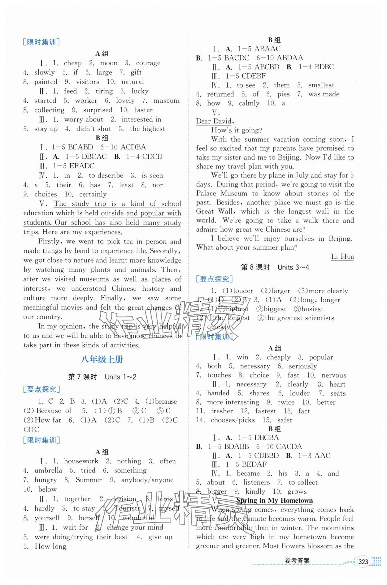 2025年中考整合集訓英語 第3頁