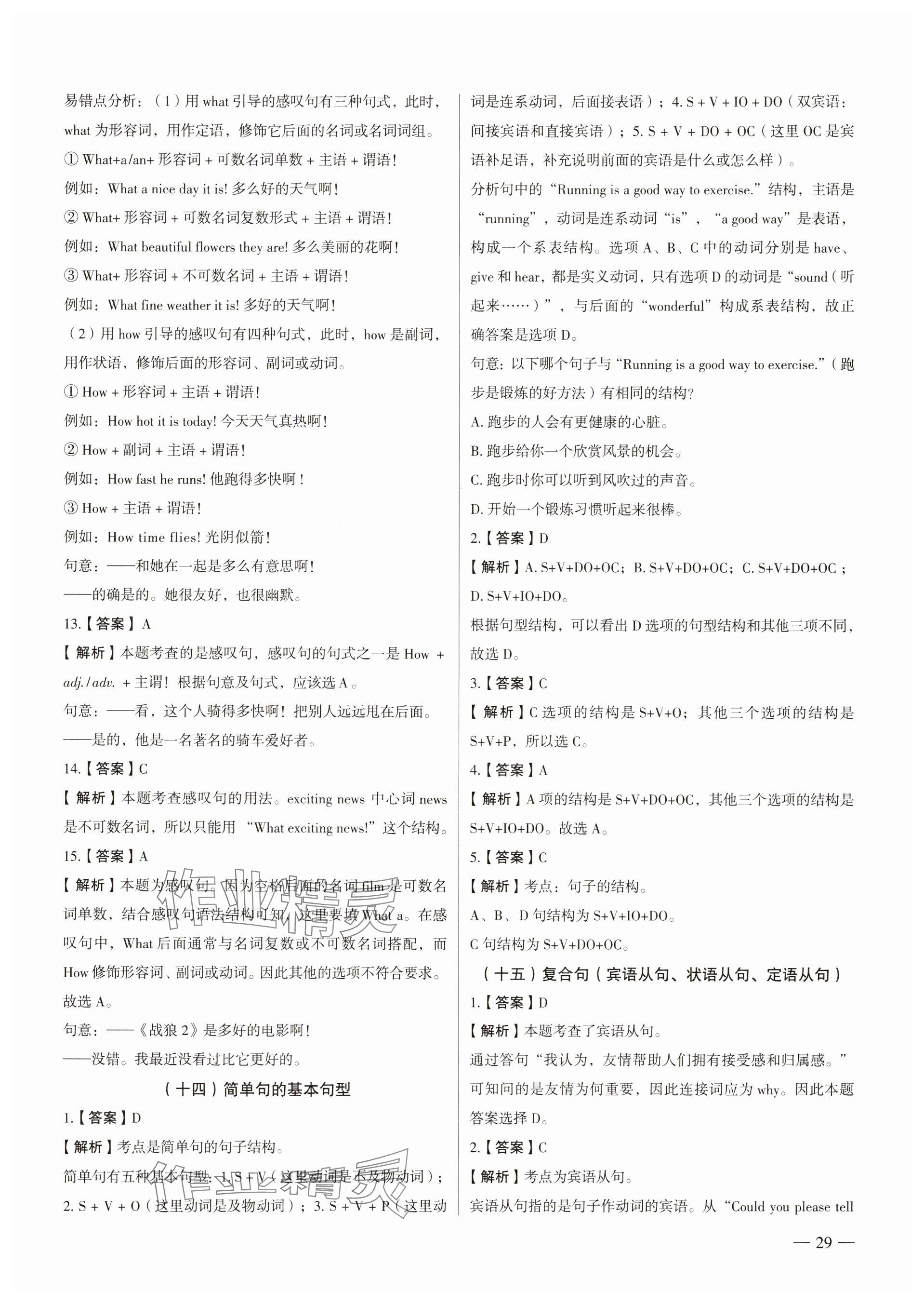 2025年南京市各區三年中考模擬卷分類詳解英語 參考答案第29頁