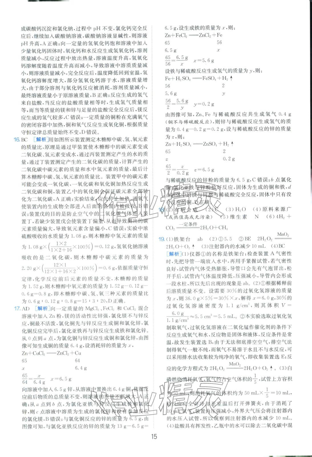 2026年山东省中考试卷精选九年级化学&nbsp;第15页