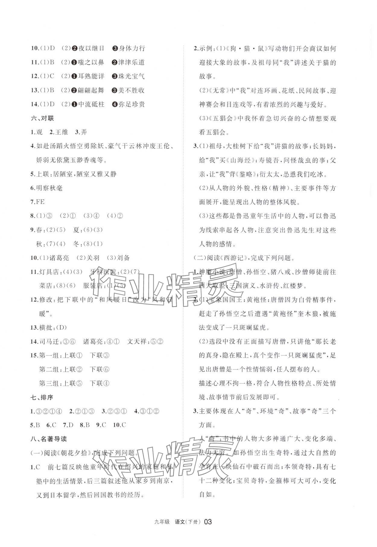 2024年學(xué)習(xí)之友九年級語文下冊人教版 參考答案第3頁