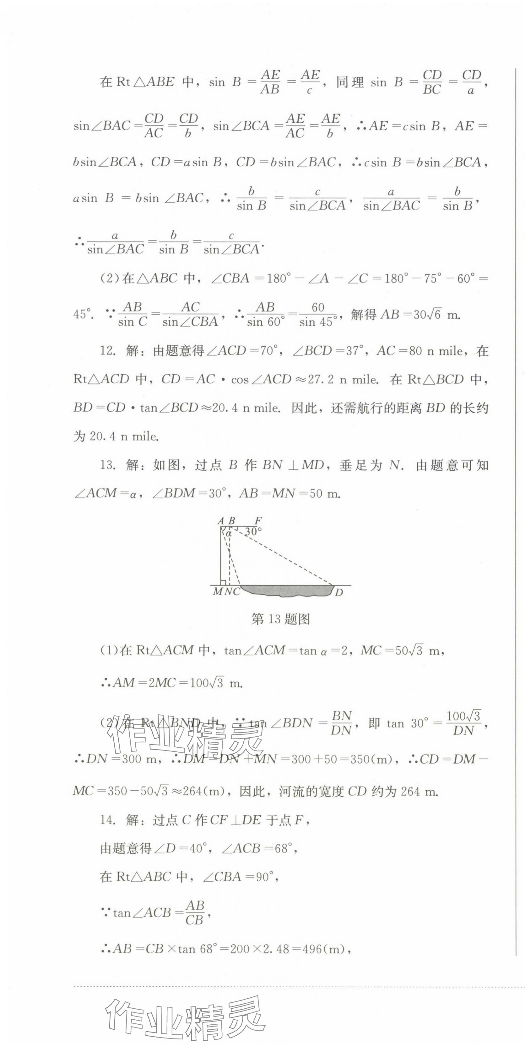 2025年學情點評四川教育出版社九年級數學下冊北師大版 第16頁