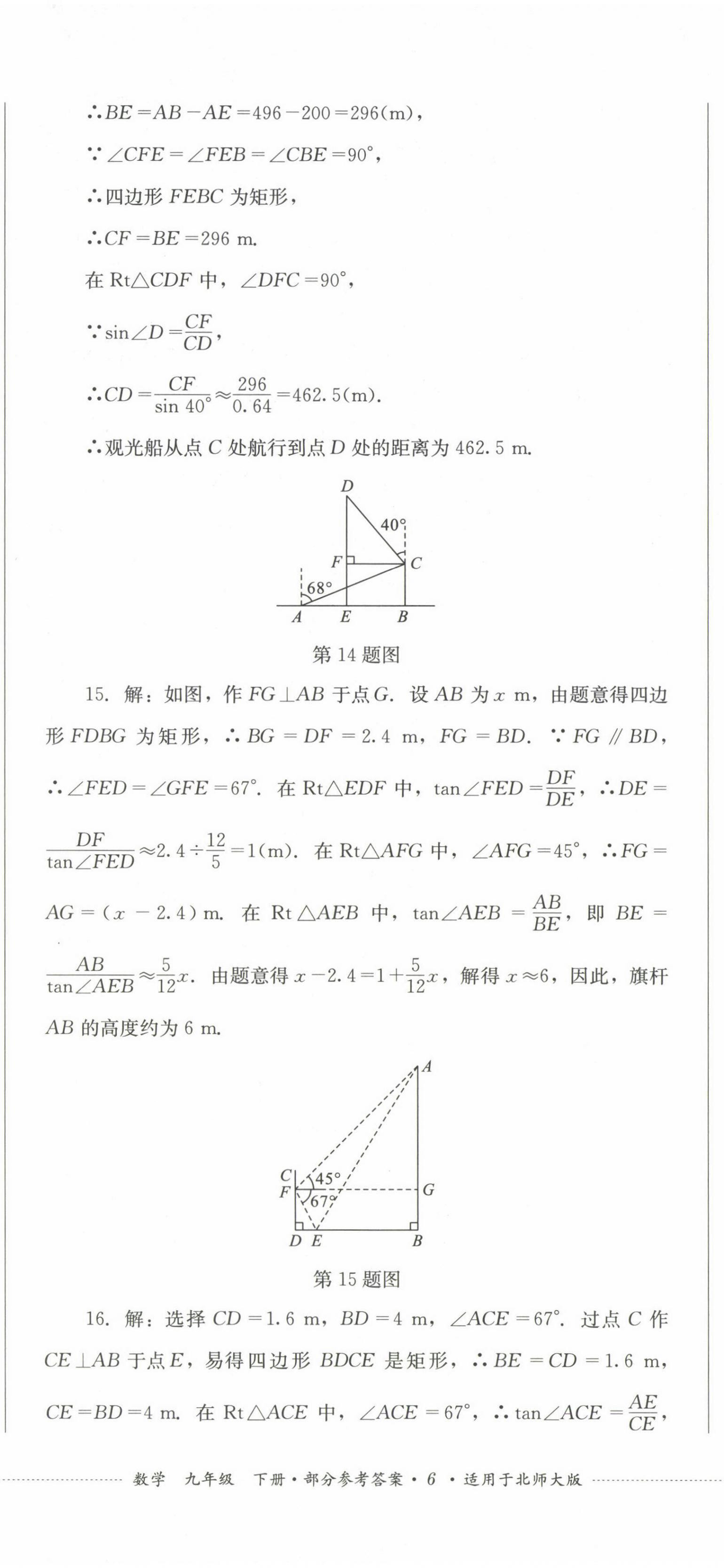 2025年學情點評四川教育出版社九年級數學下冊北師大版 第17頁