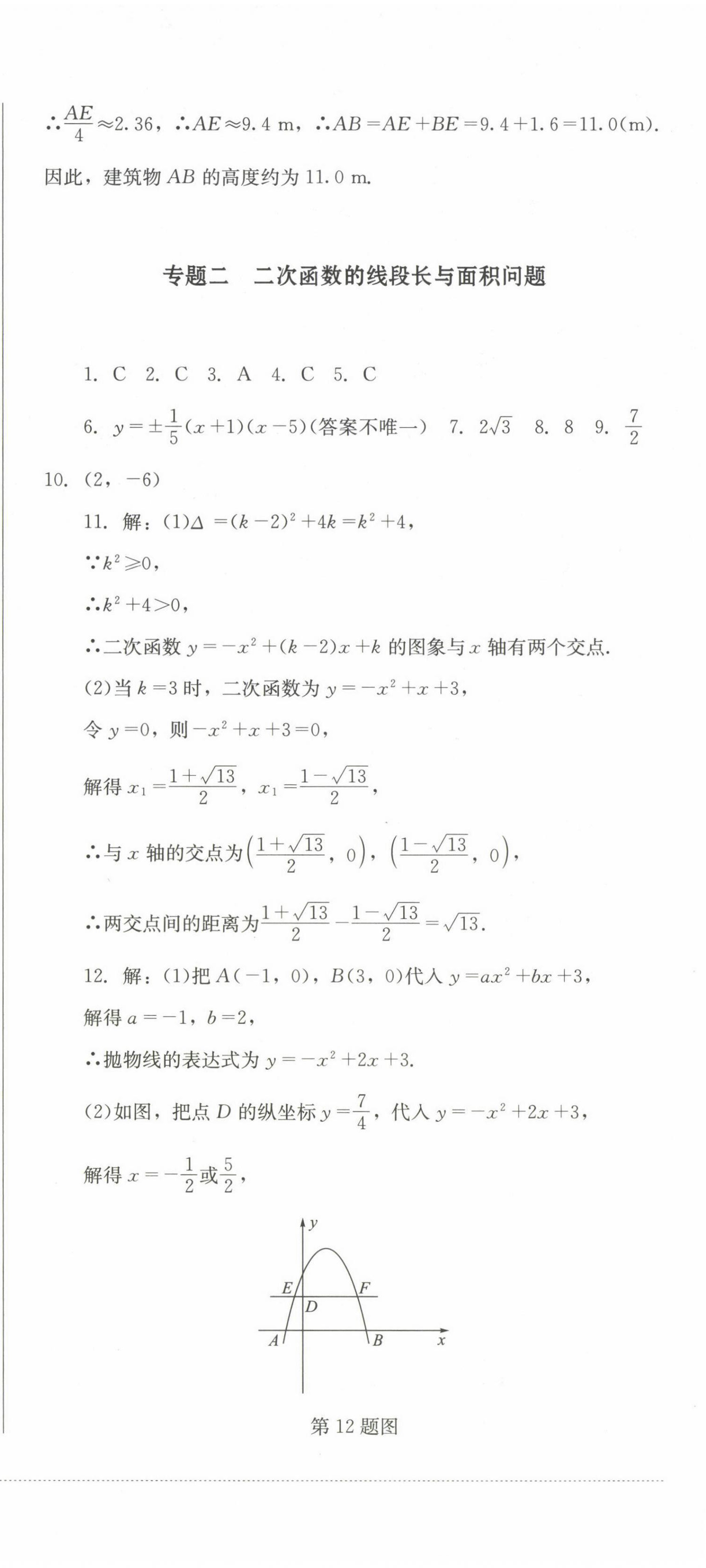 2025年學情點評四川教育出版社九年級數學下冊北師大版 第18頁
