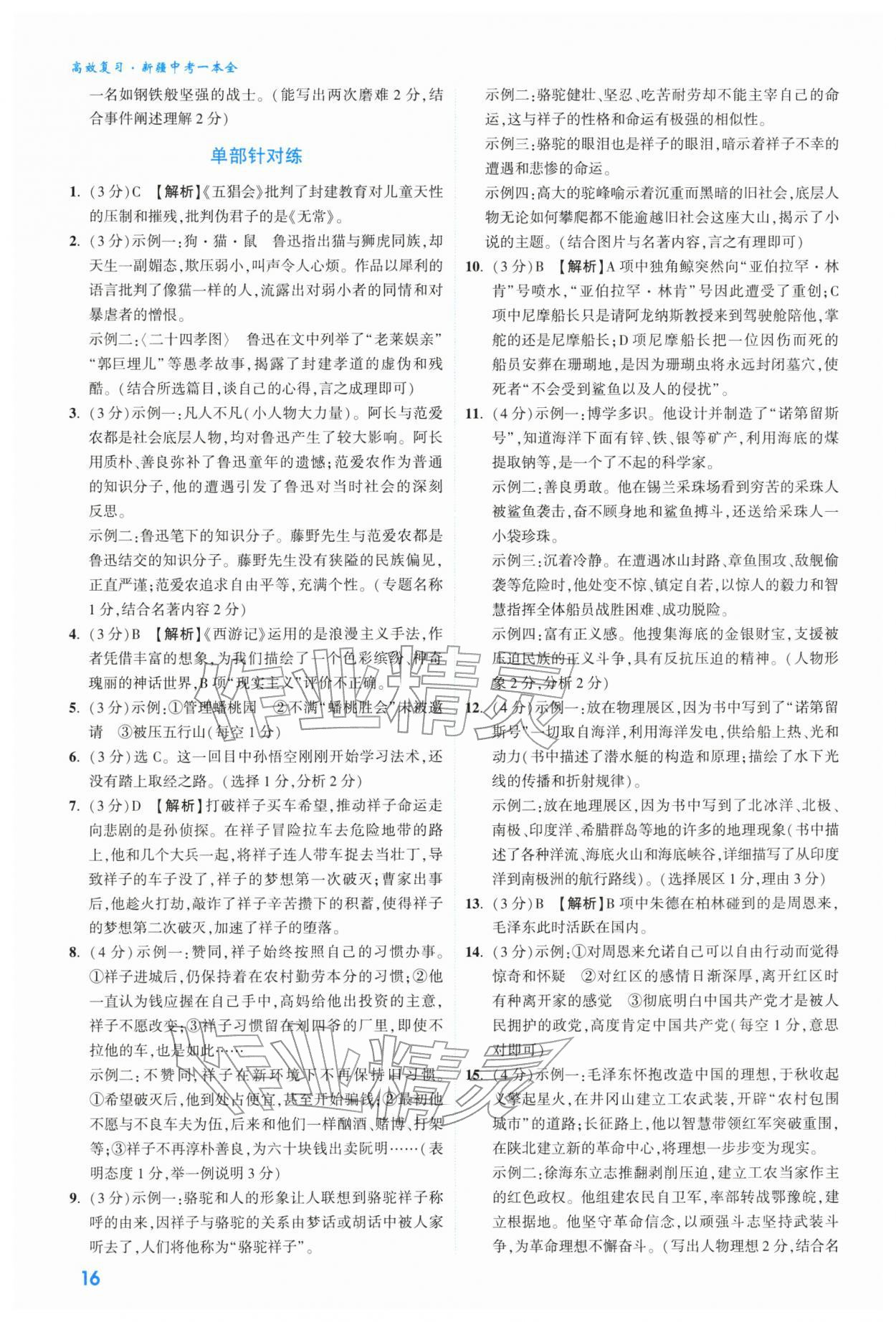 2026年高效复习新疆中考语文&nbsp;参考答案第16页
