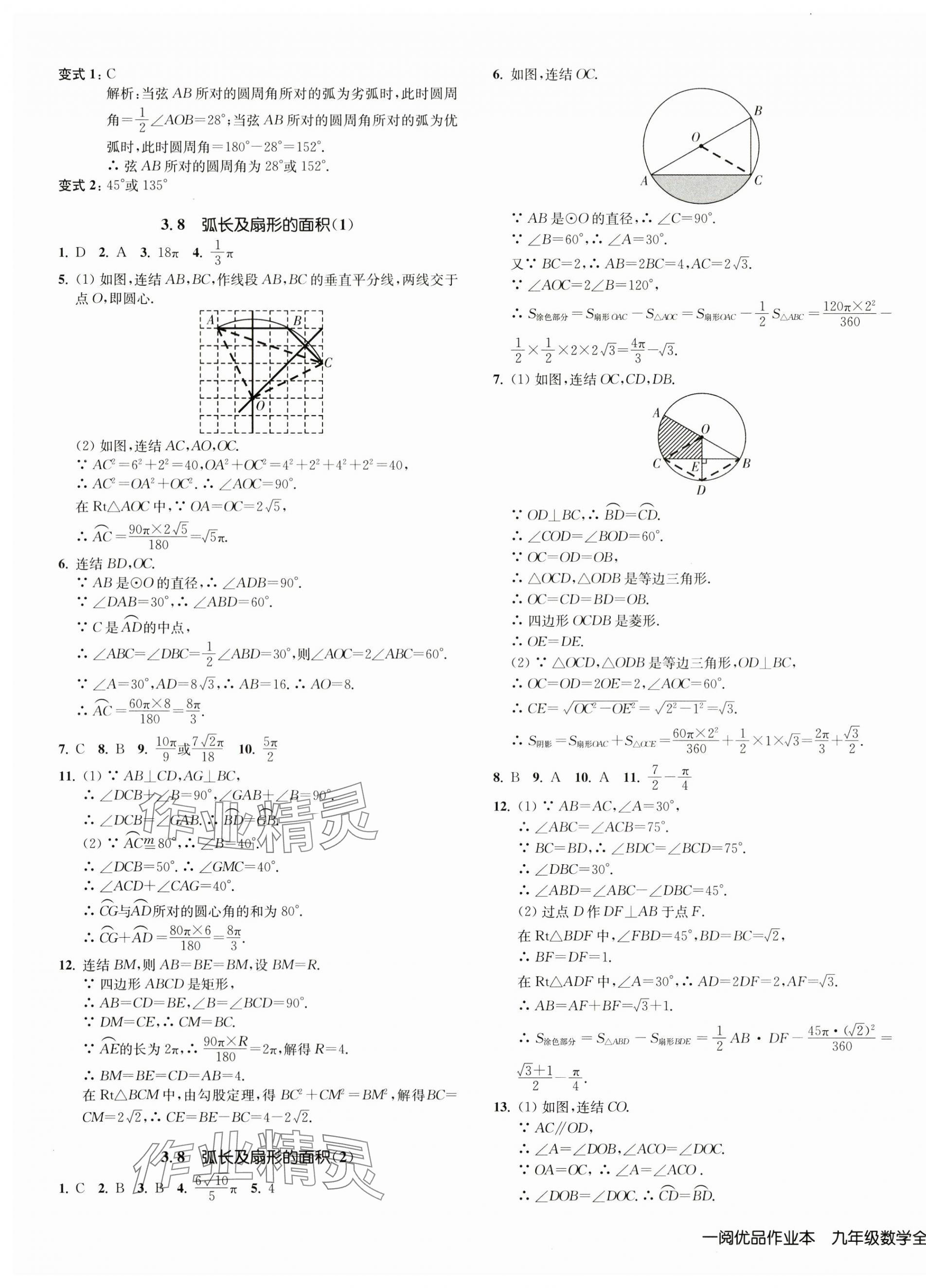 2024年一閱優(yōu)品作業(yè)本九年級數(shù)學(xué)全一冊浙教版 第15頁