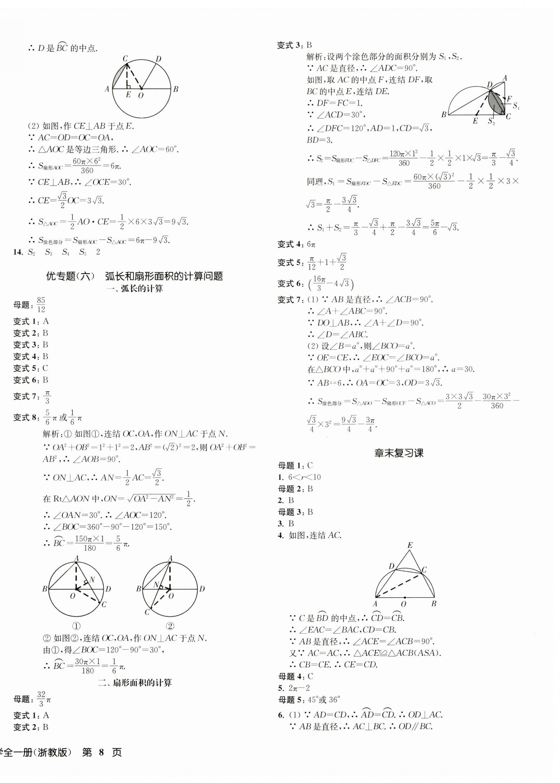 2024年一閱優(yōu)品作業(yè)本九年級(jí)數(shù)學(xué)全一冊(cè)浙教版 第16頁(yè)