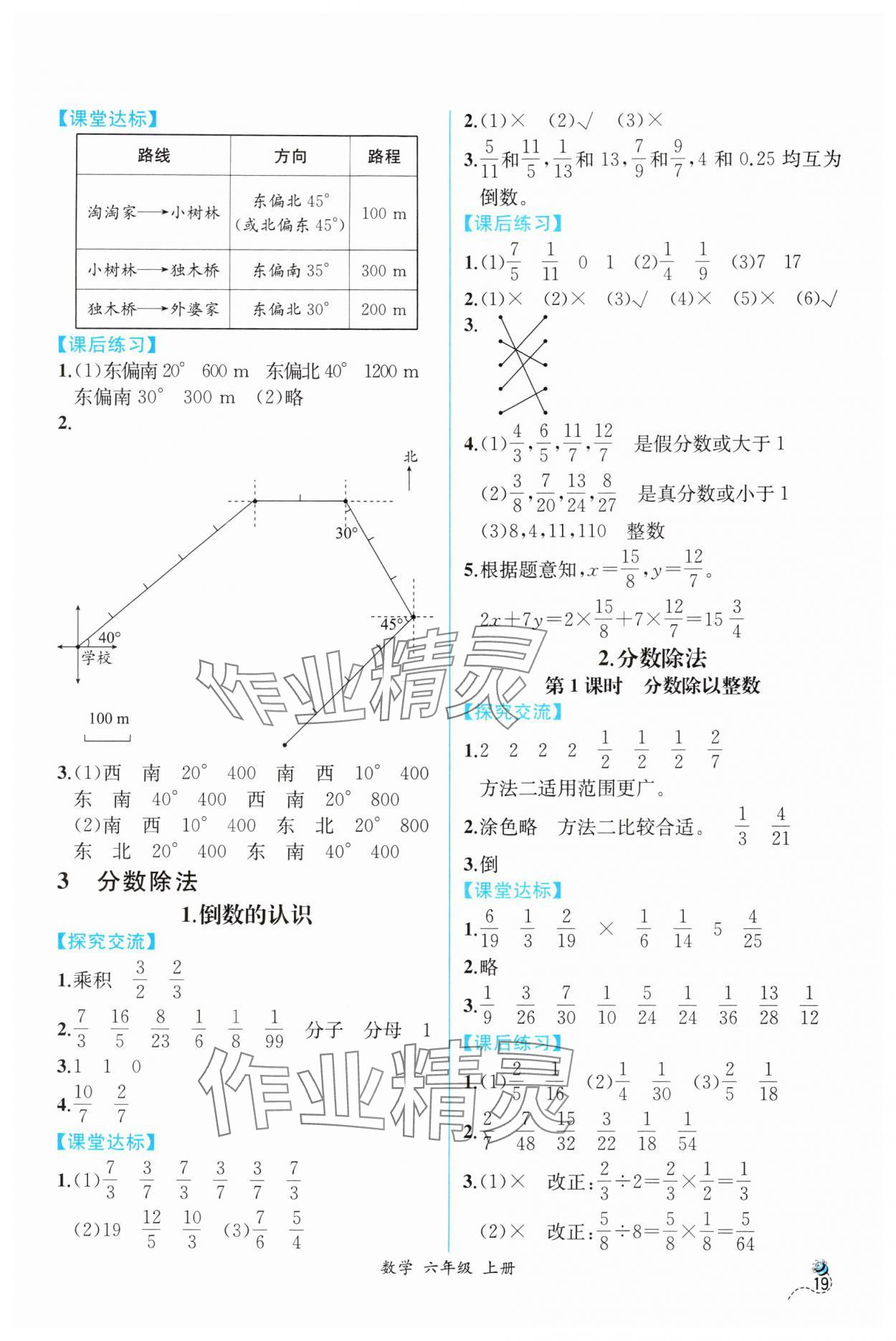 2025年人教金學典同步解析與測評六年級數(shù)學上冊人教版云南專版 第5頁