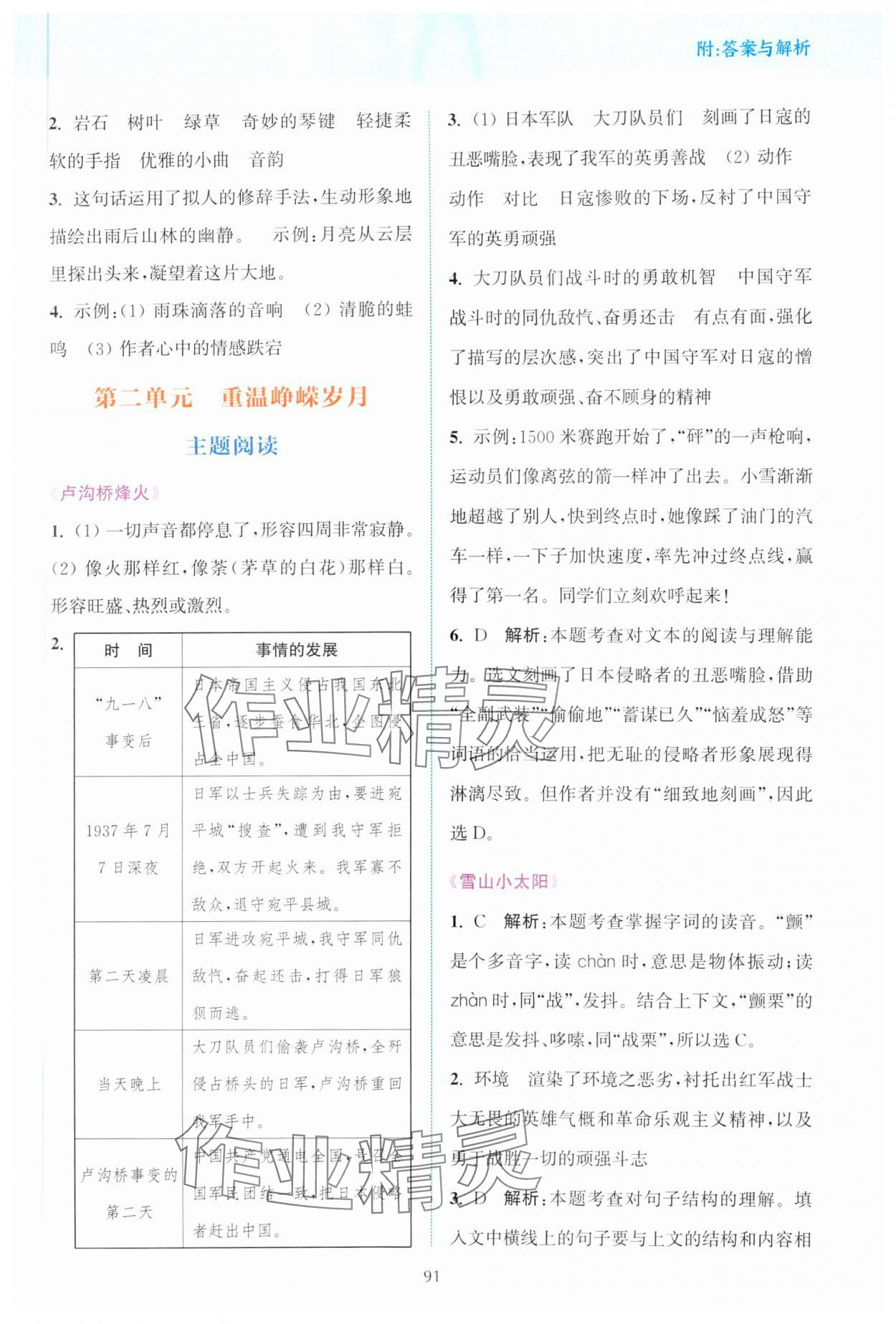 2023年通城學(xué)典贏在閱讀六年級(jí)語(yǔ)文上冊(cè)人教版 第3頁(yè)