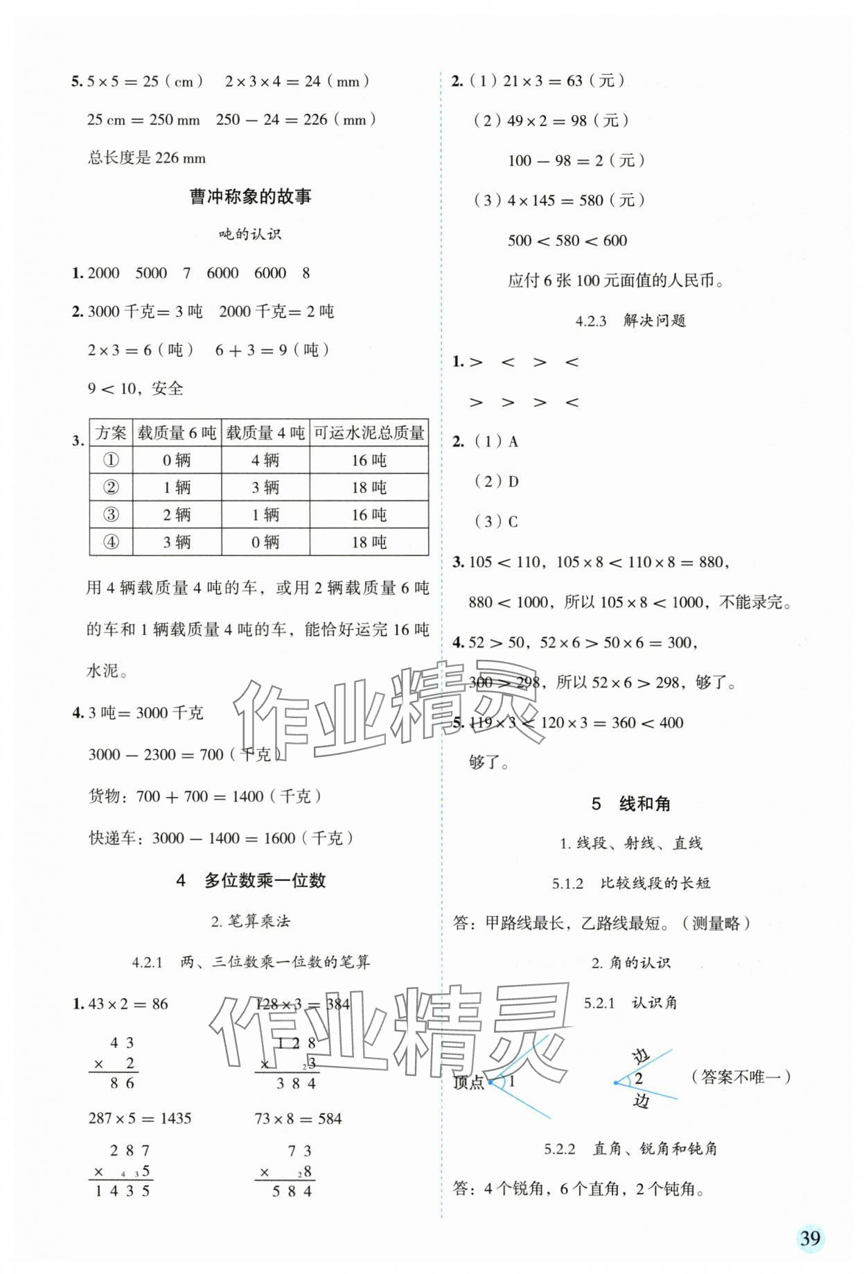 2025年百分学生作业本题练王三年级数学上册人教版 参考答案第3页