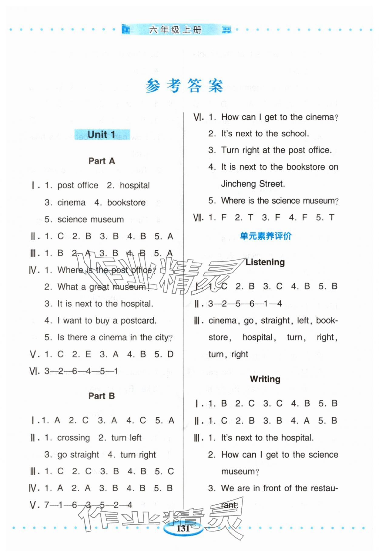 2025年智慧学习六年级英语上册人教版青岛出版社 第1页