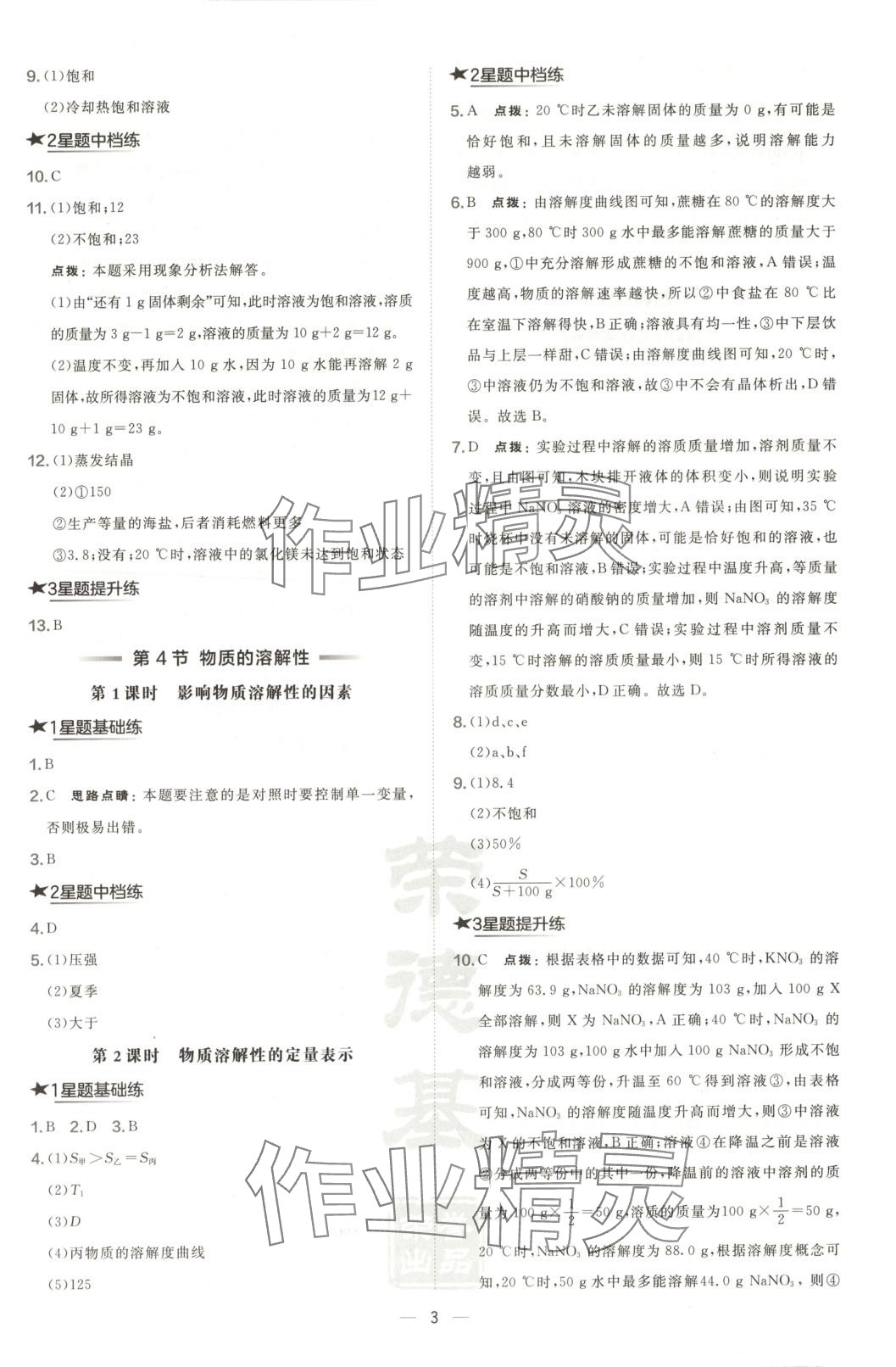2025年点拨训练九年级化学下册沪教版 第3页