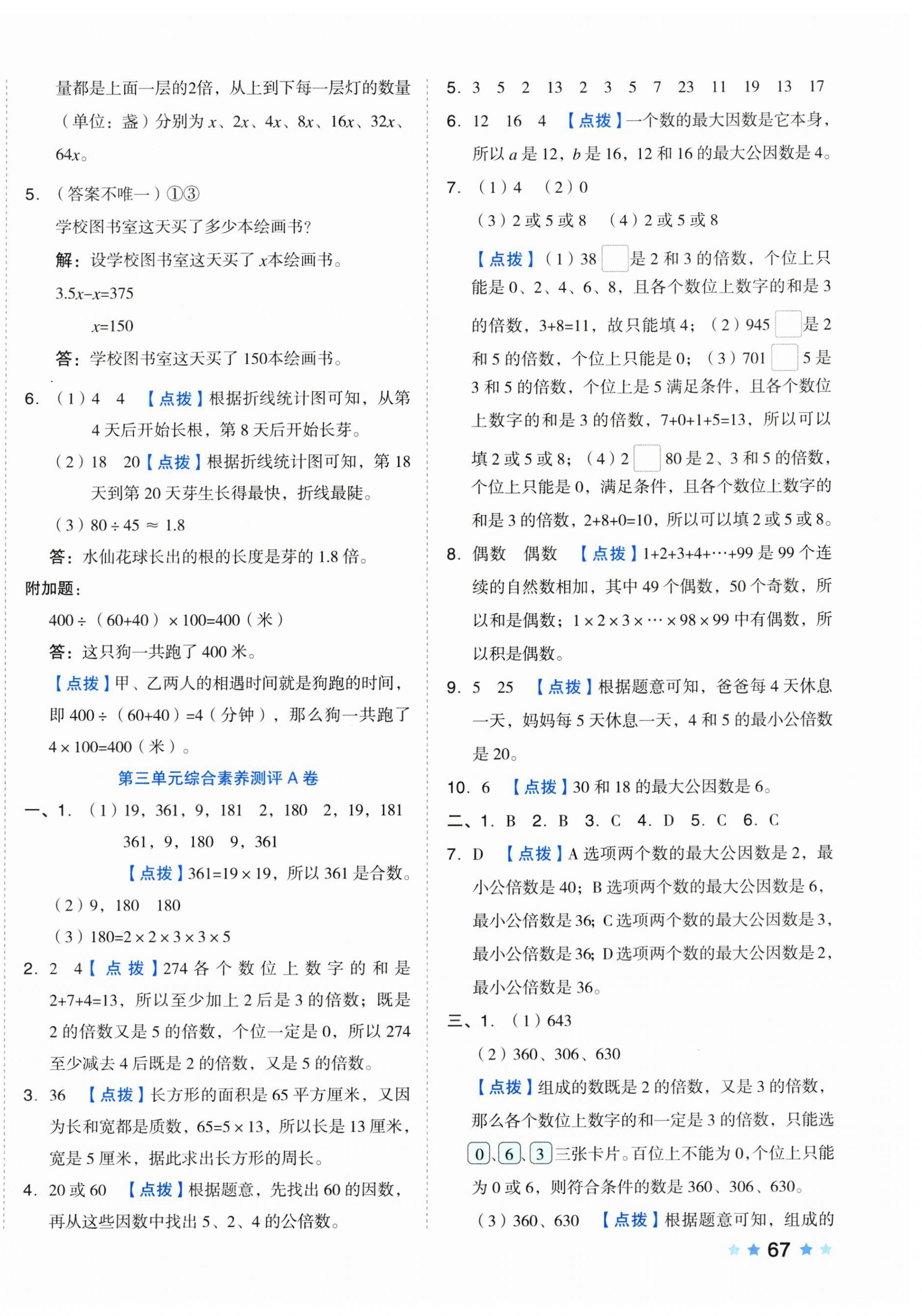 2025年好卷五年級數(shù)學下冊蘇教版 第6頁