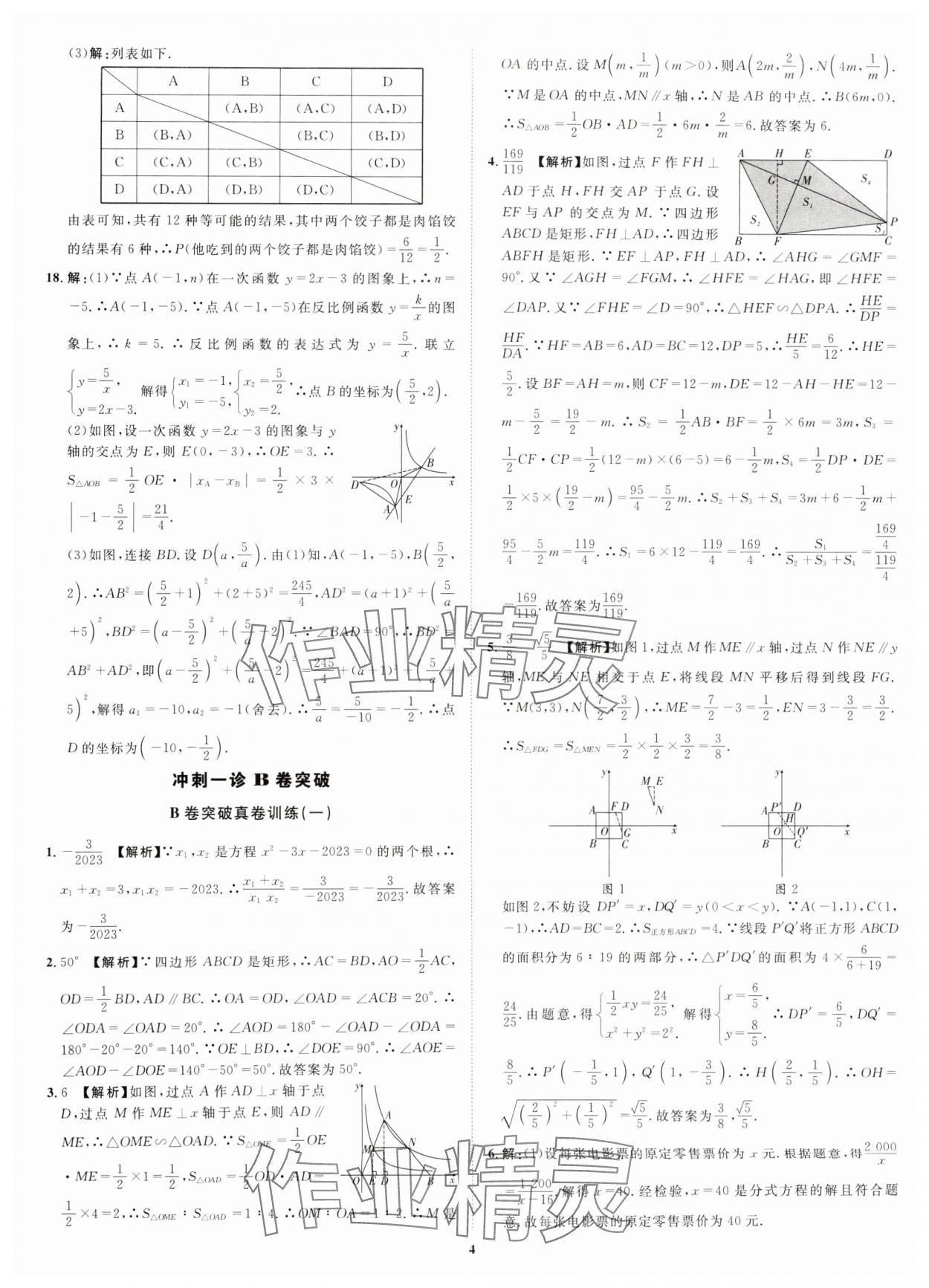 2025年初中学业水平考试应试指南数学&nbsp;第4页