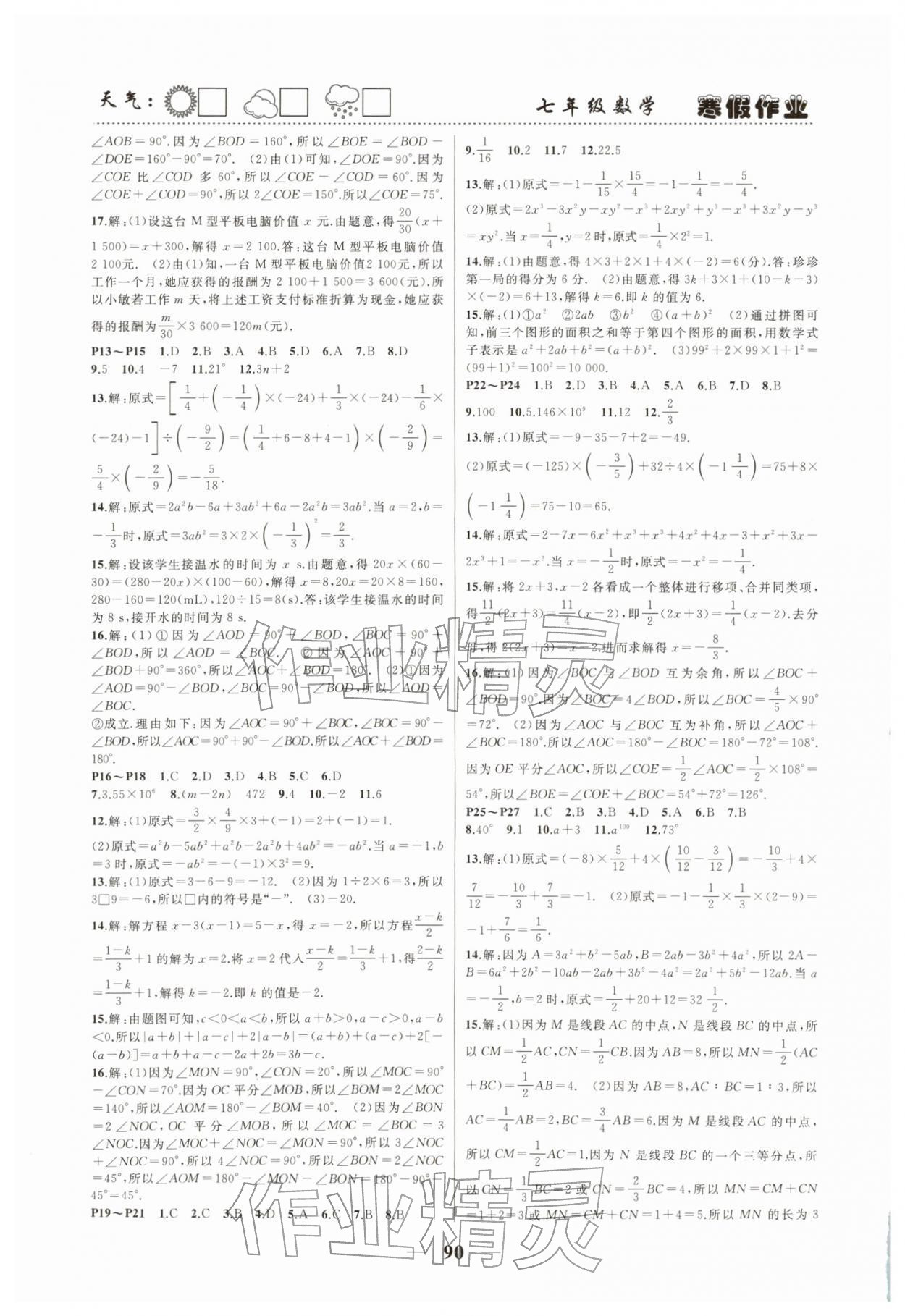 2026年寒假作业快乐的假日七年级数学&nbsp;第2页