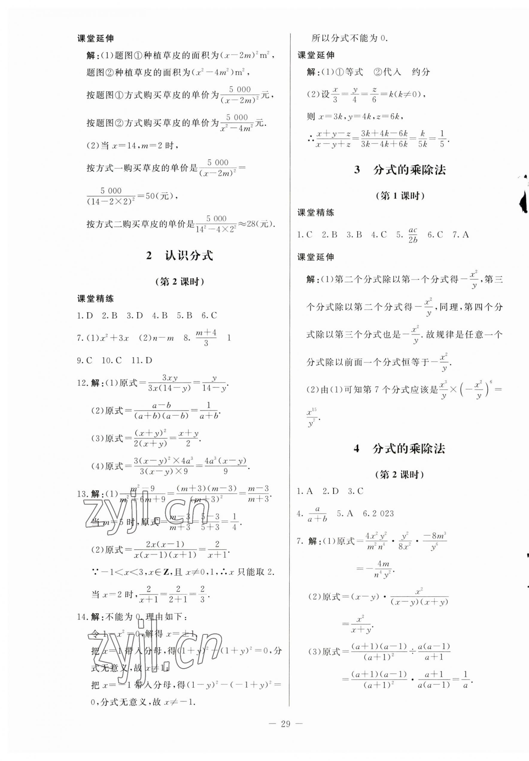 2023年初中同步練習(xí)冊八年級數(shù)學(xué)上冊魯教版54制北京師范大學(xué)出版社 第5頁