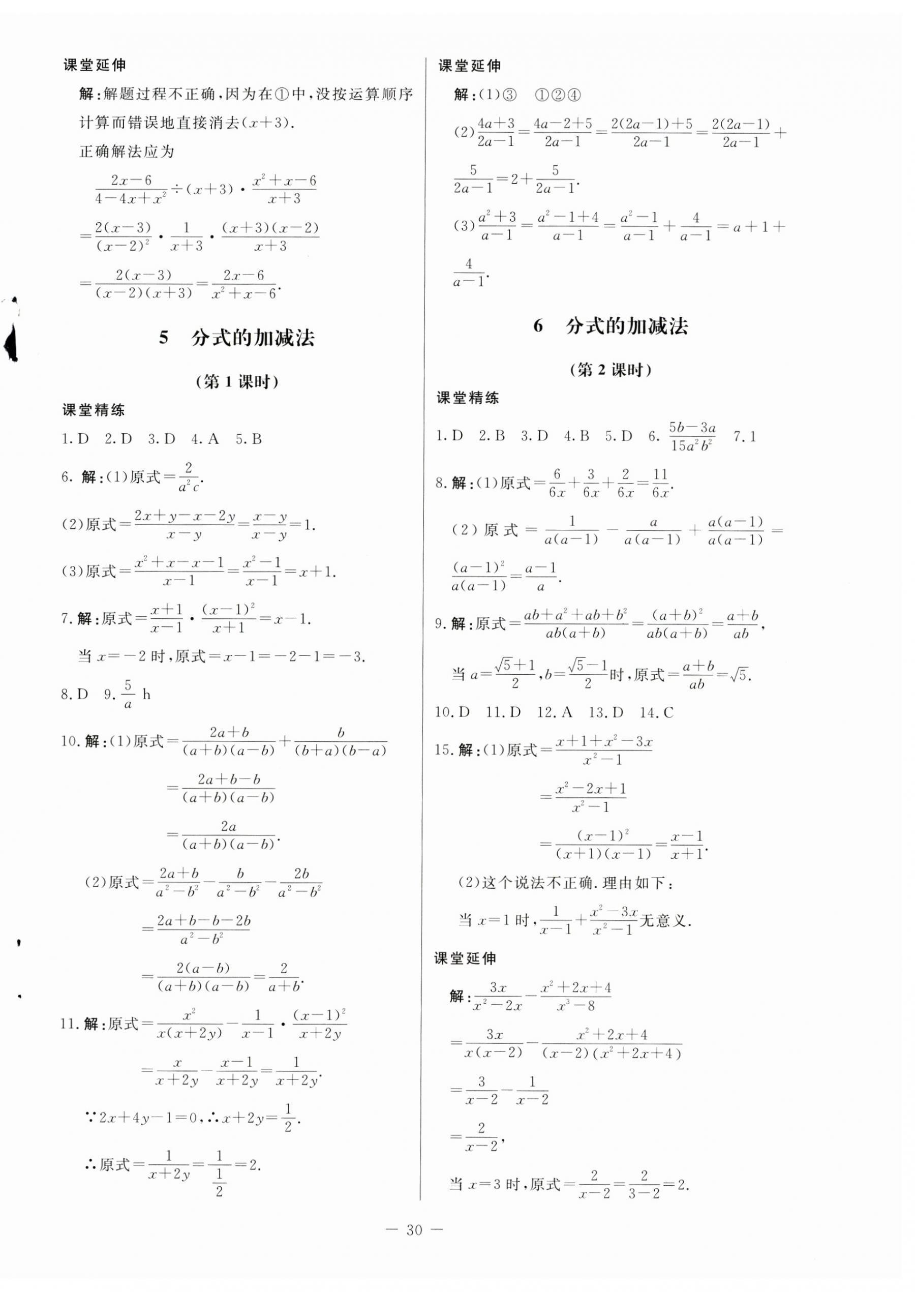 2023年初中同步練習冊八年級數(shù)學上冊魯教版54制北京師范大學出版社 第6頁