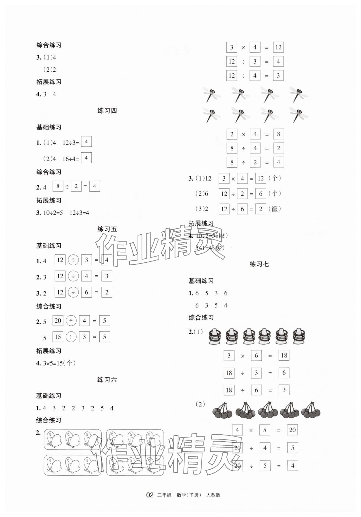 2025年學習之友二年級數學下冊人教版 參考答案第2頁