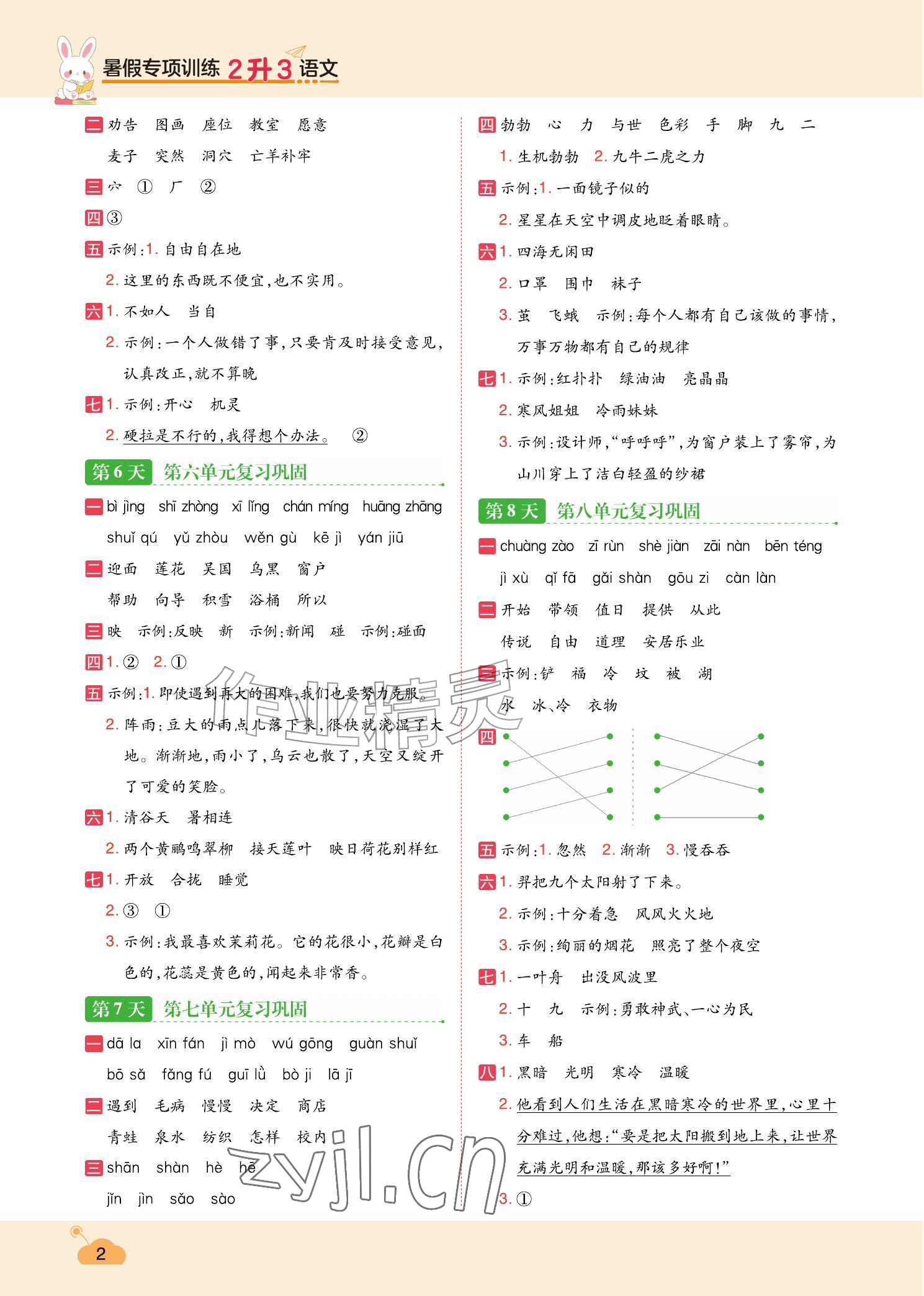 2026年暑假专项训练二年级语文人教版&nbsp;第2页