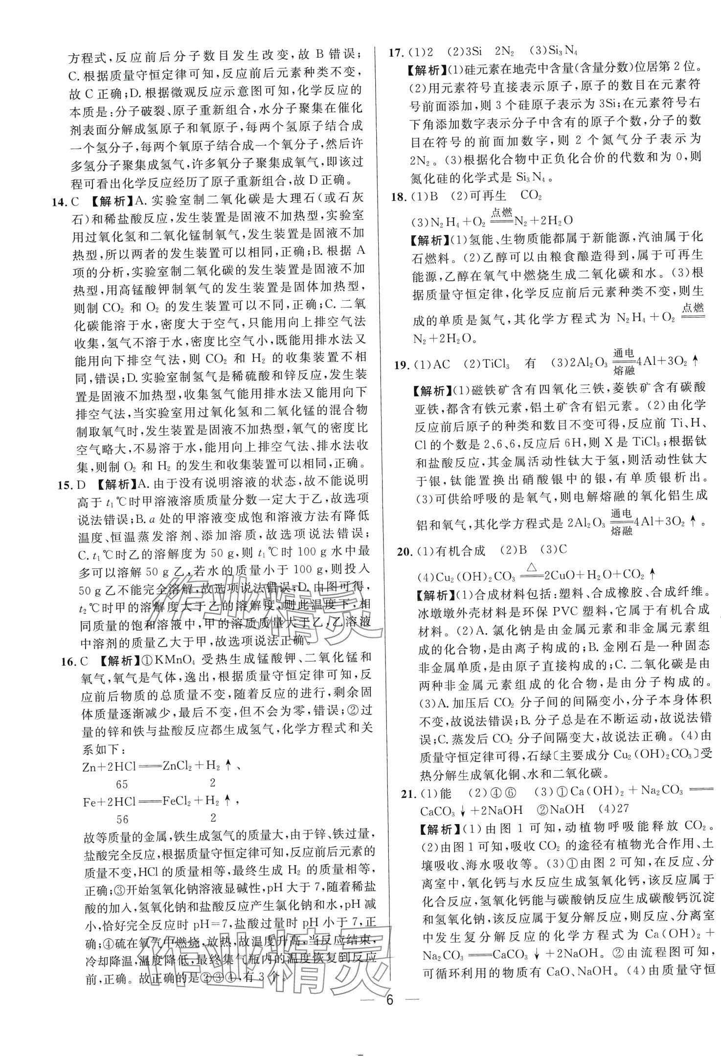 2024年中考必備南方出版社化學重慶專版 第8頁