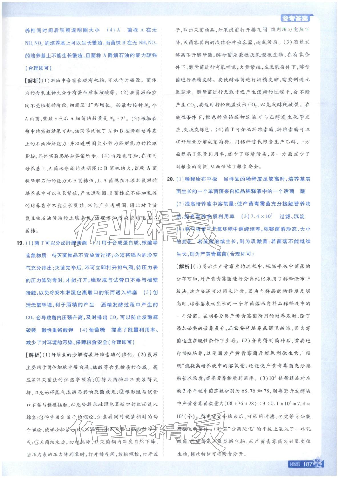 2025年教材帮高中生物选择性必修第三册人教版&nbsp;第10页