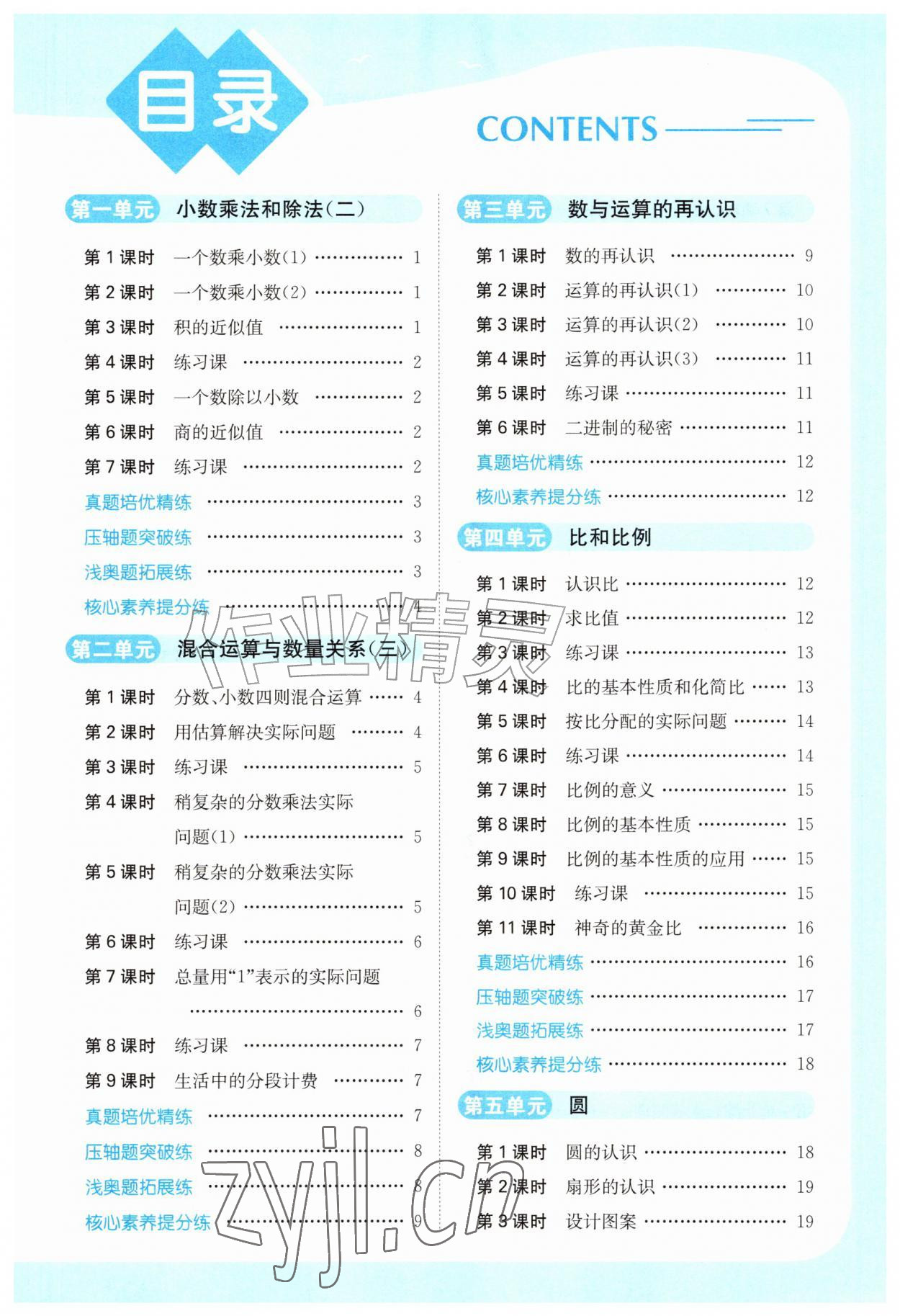 2026年亮点给力提优课时作业本六年级数学上册苏教版江苏专版&nbsp;第1页