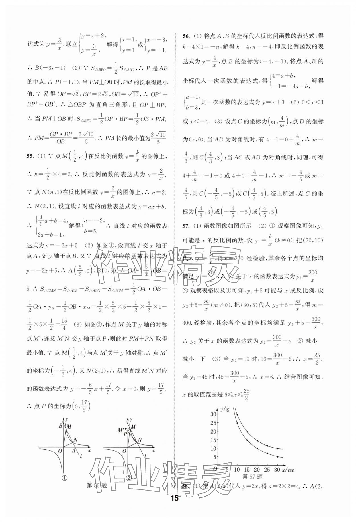 2025年通城學(xué)典全國(guó)中考試題分類精粹數(shù)學(xué) 第15頁(yè)