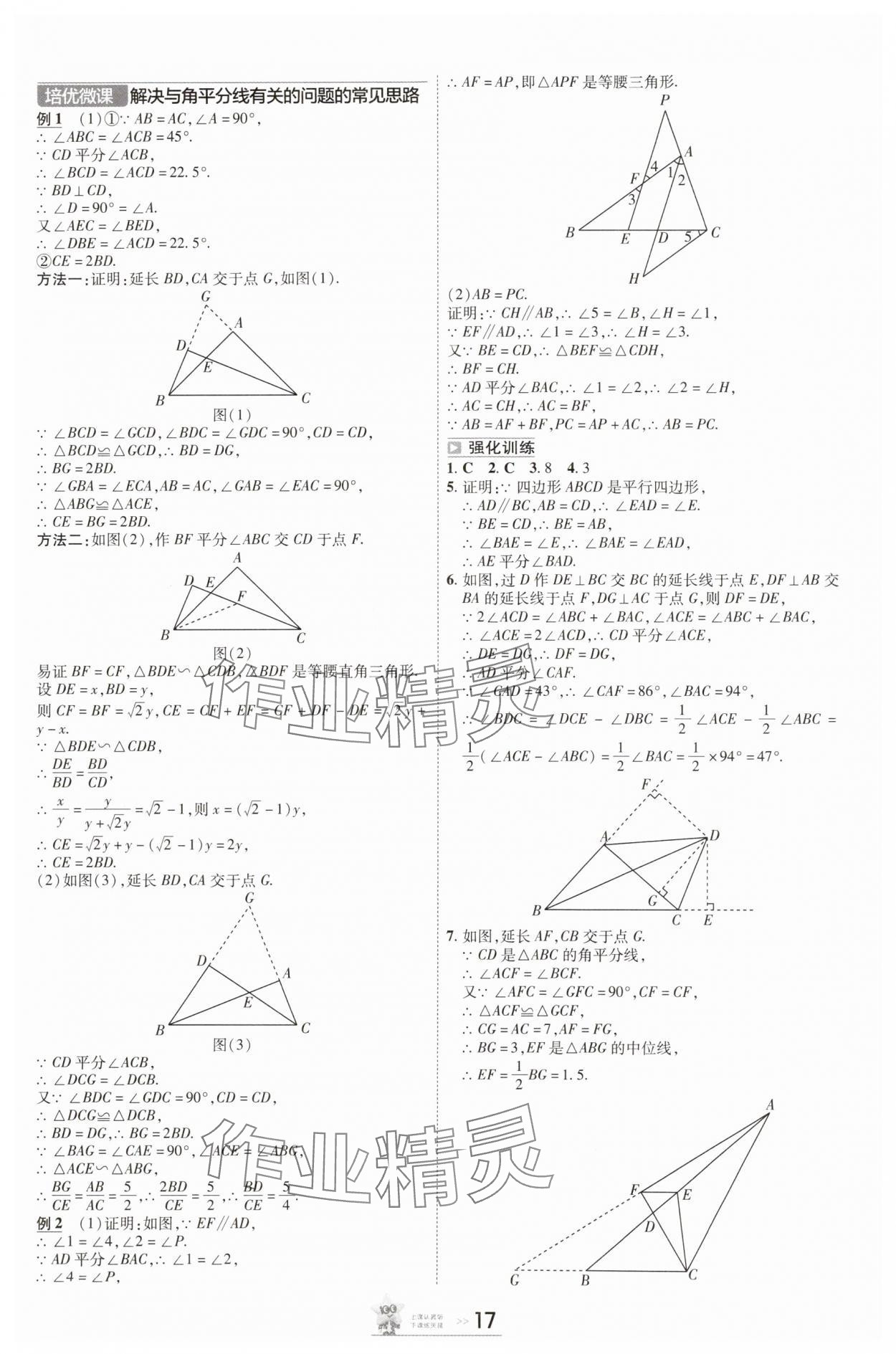 2025年中考幫數(shù)學(xué)安徽專版 參考答案第16頁