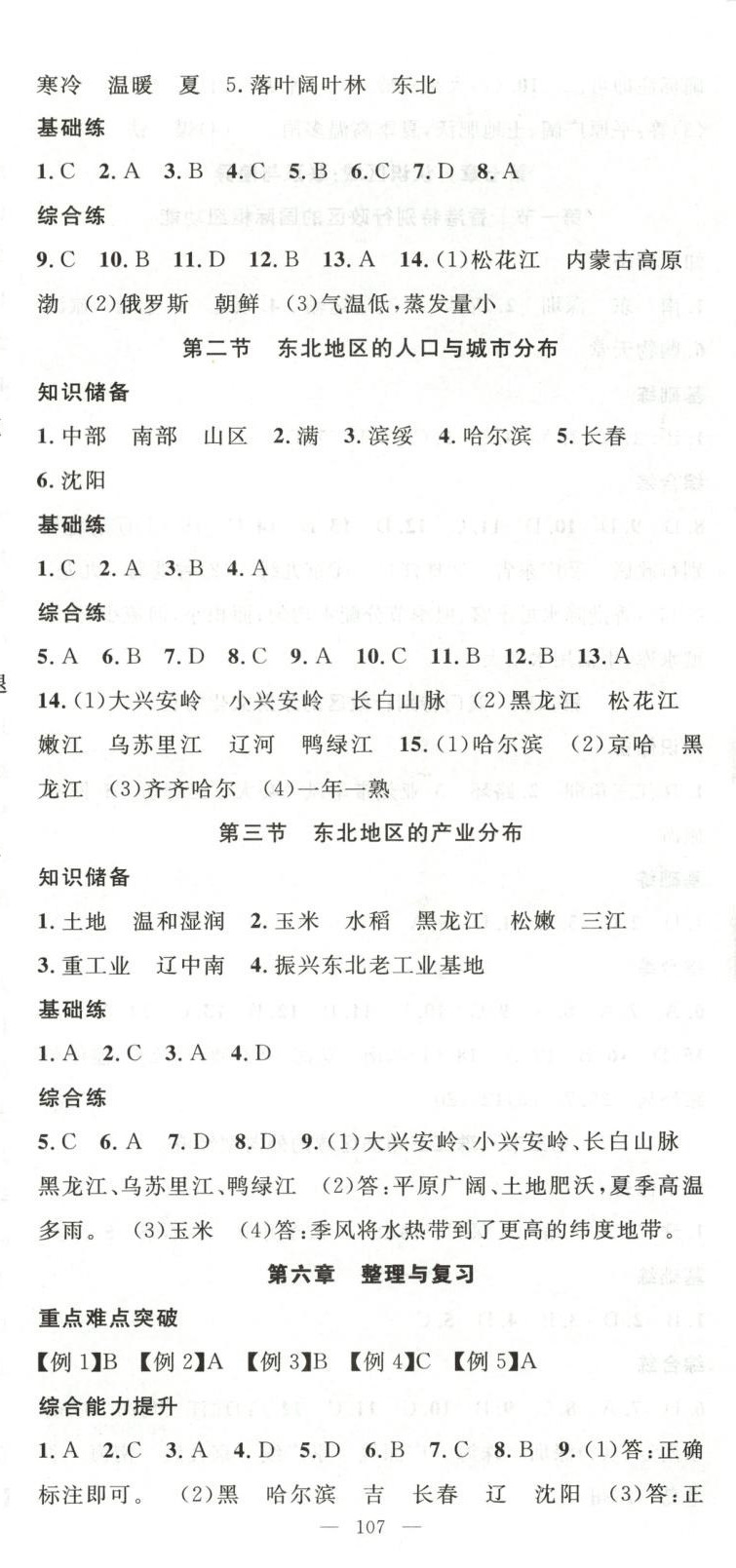 2025年名師學(xué)案八年級(jí)地理下冊(cè)湘教版 第3頁(yè)
