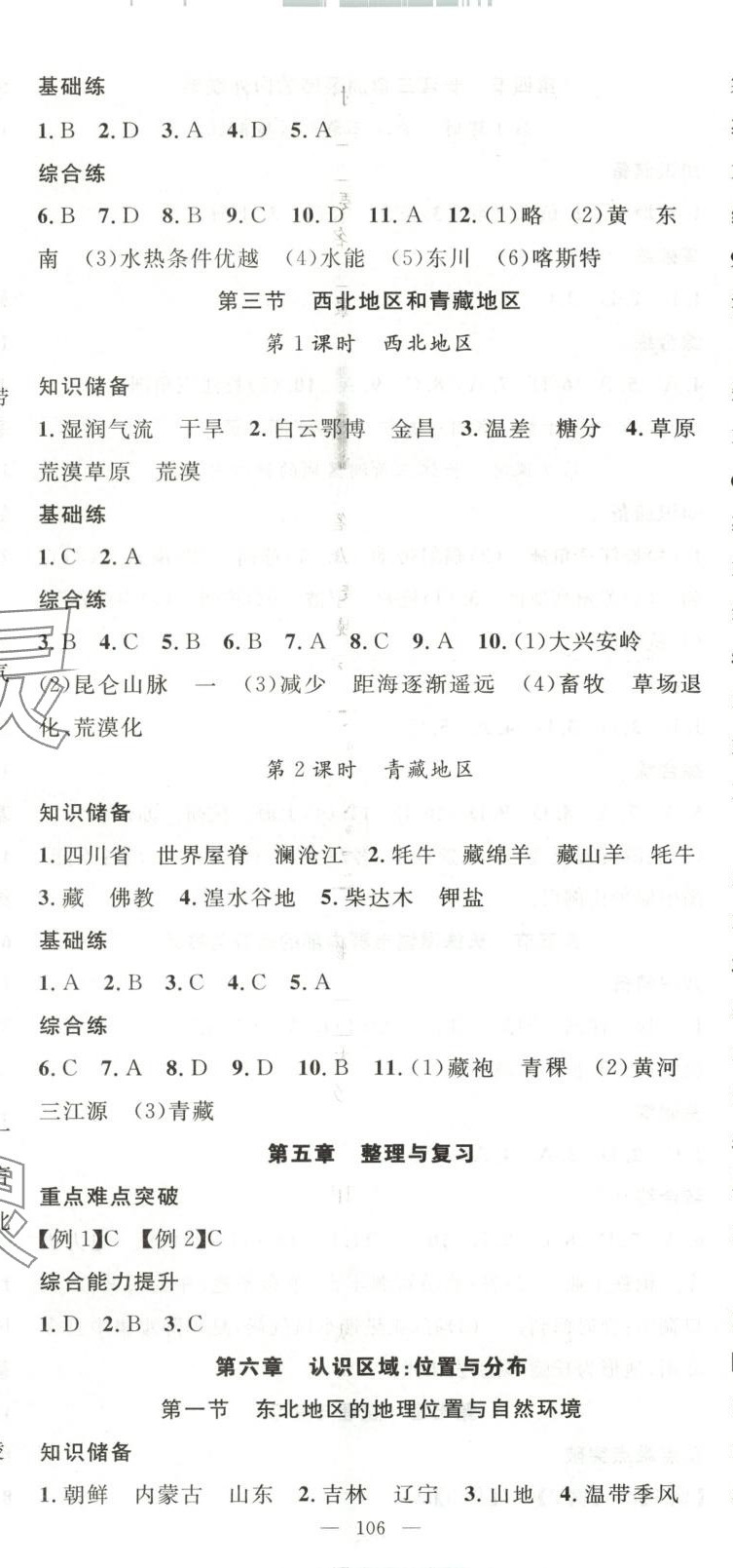2025年名師學案八年級地理下冊湘教版 第2頁
