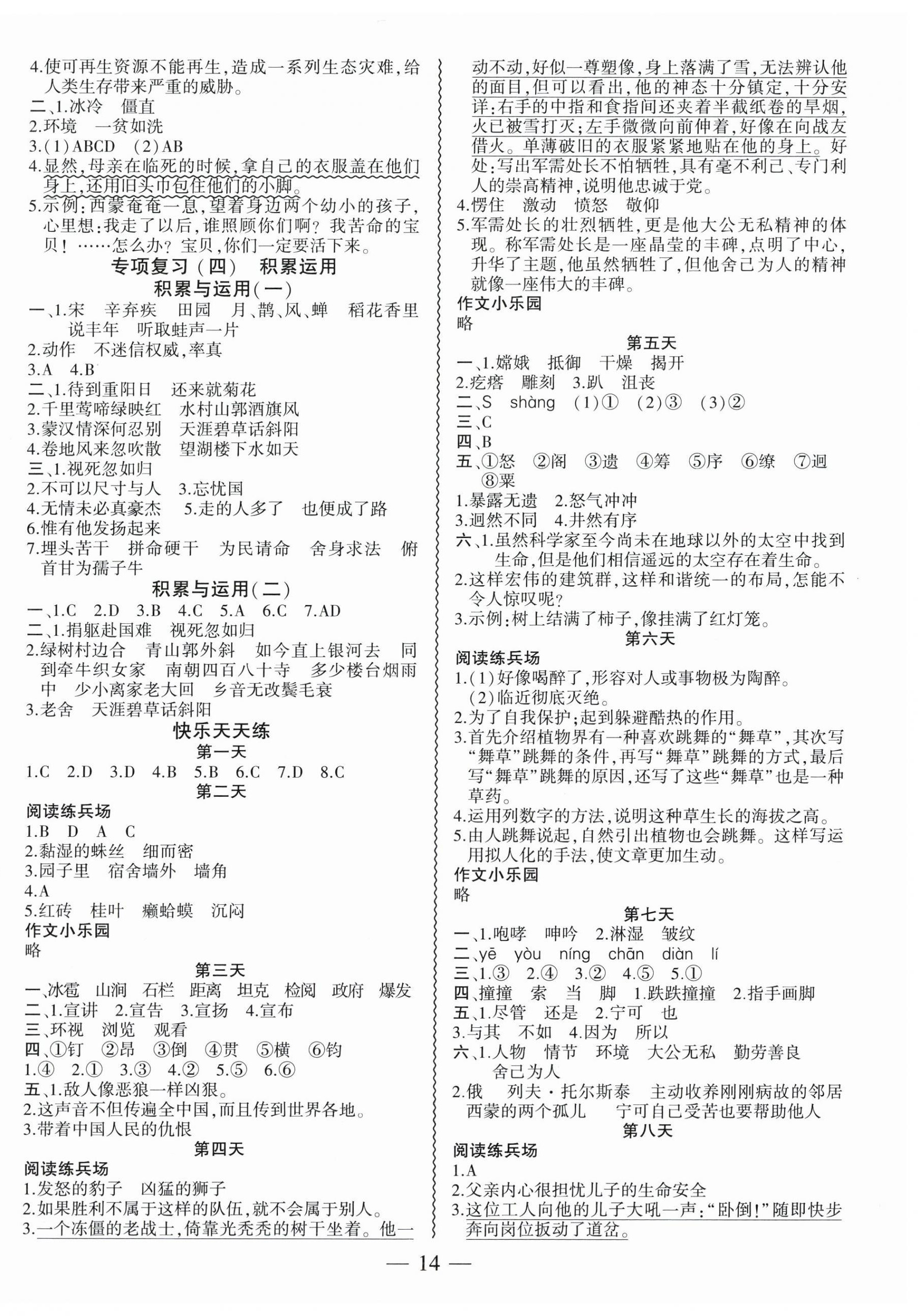 2026年假期总动员寒假必刷题六年级语文人教版&nbsp;第2页