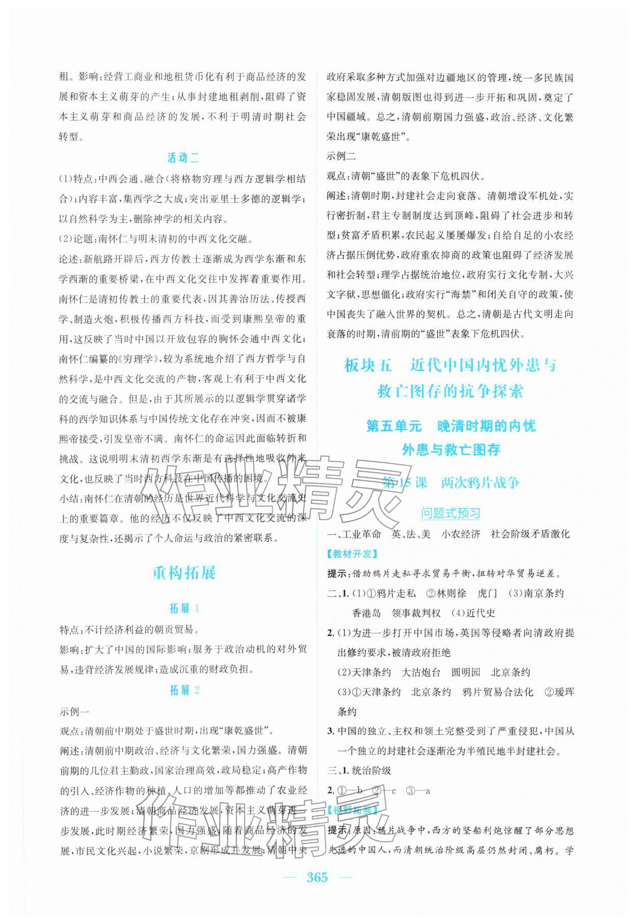 2026年新编高中同步作业高中历史必修上册人教版&nbsp;参考答案第15页