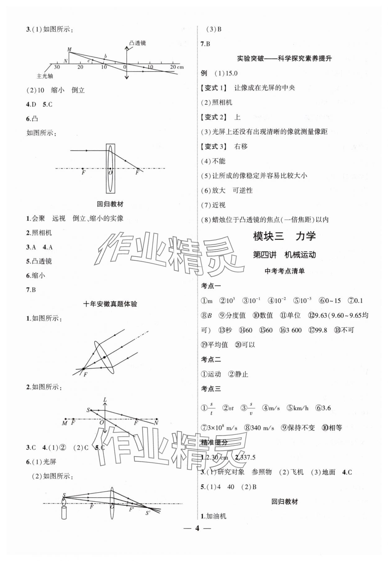 2025年中考全程突破物理中考安徽專版 第4頁(yè)