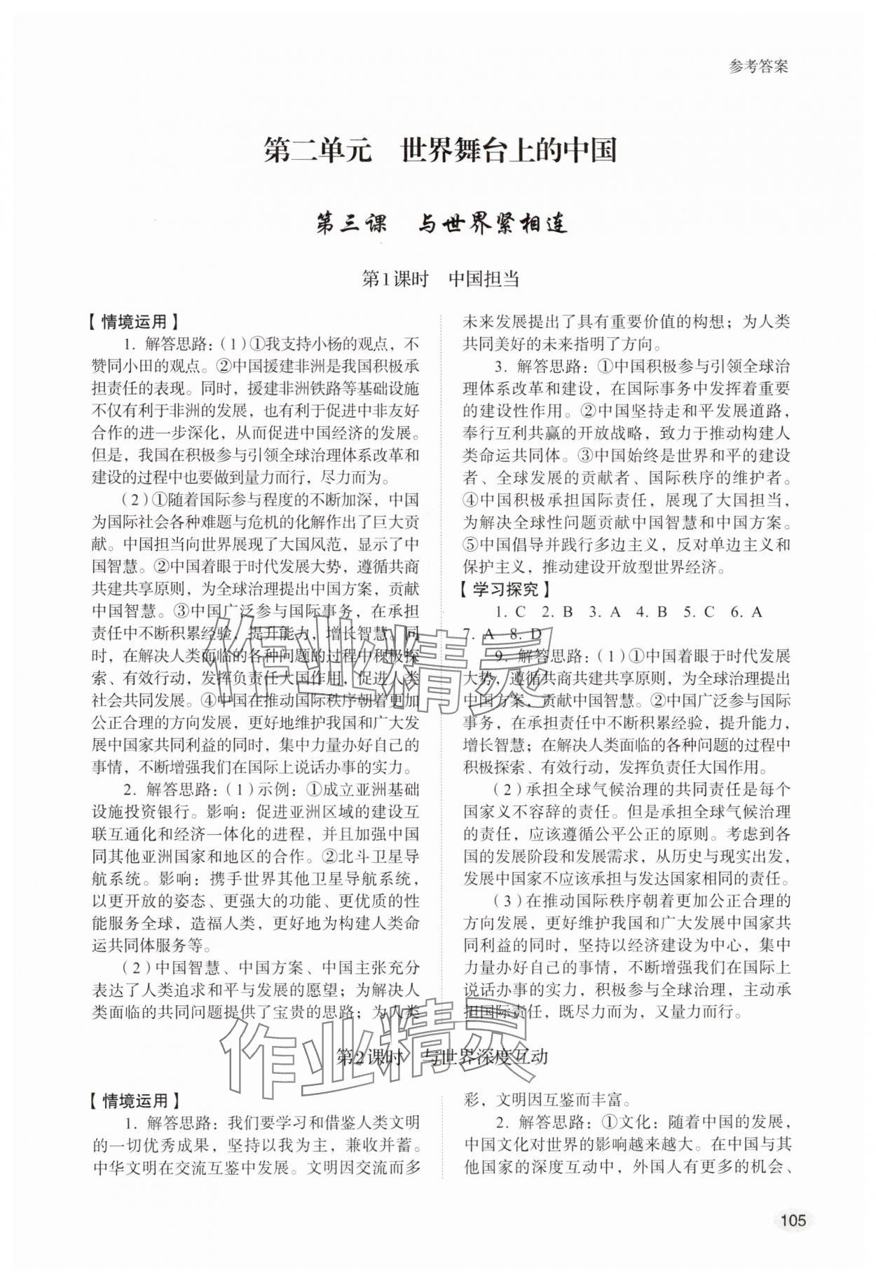 2025年學習實踐手冊九年級道德與法治下冊人教版山東人民出版社 參考答案第4頁