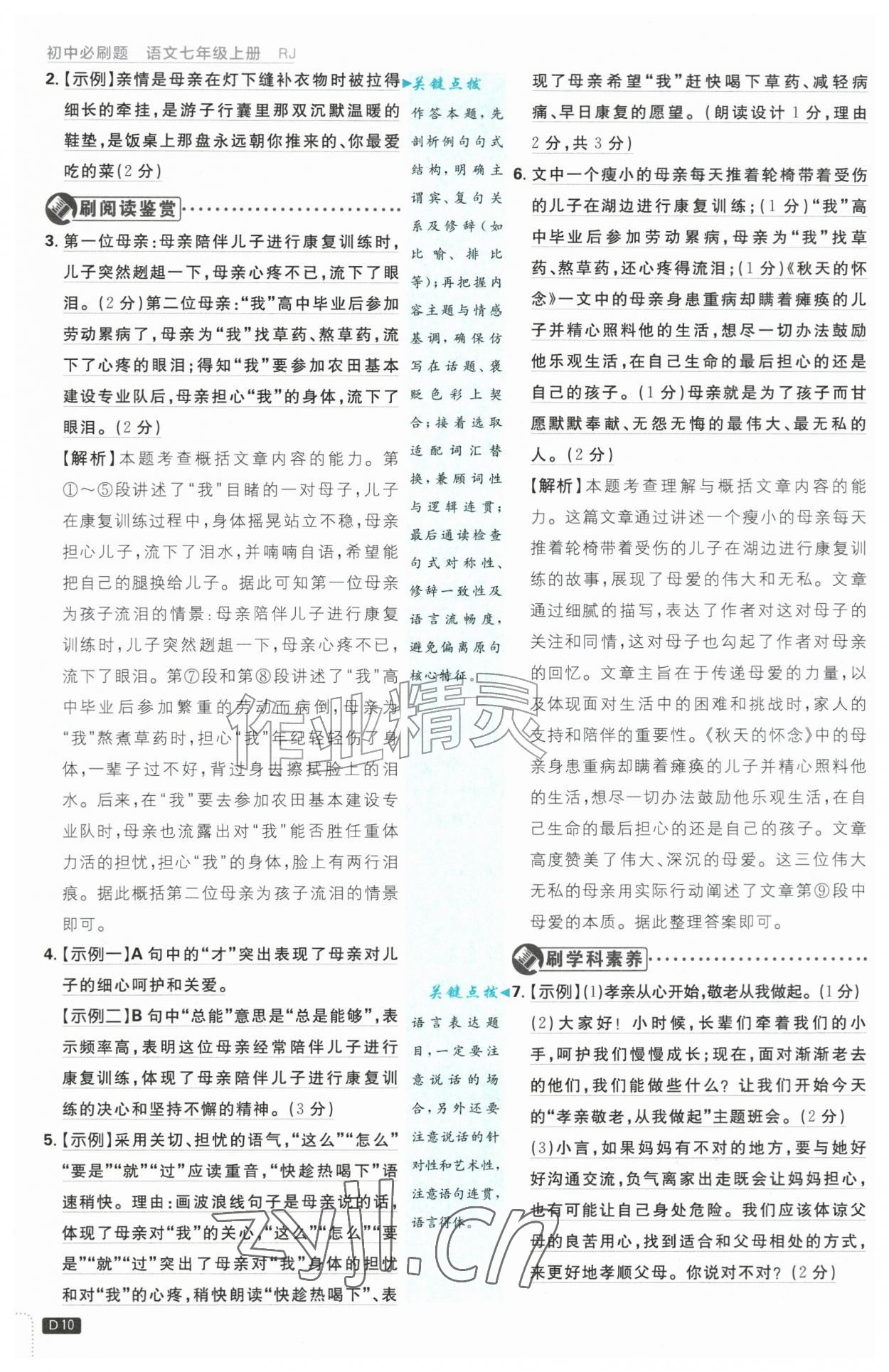 2026年初中必刷题七年级语文上册人教版&nbsp;第10页