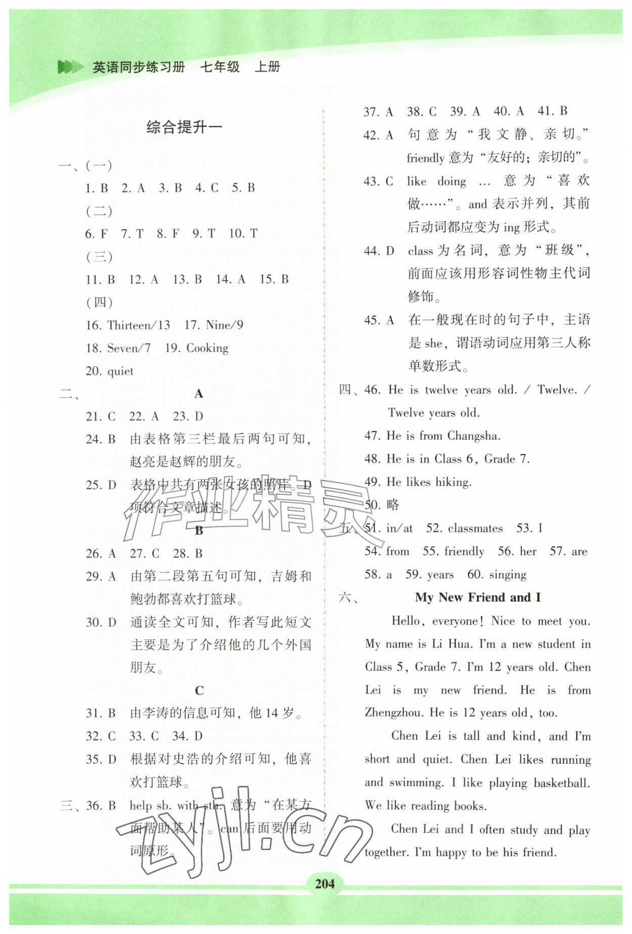2026年仁爱英语同步练习册七年级上册仁爱版河北专版&nbsp;第2页